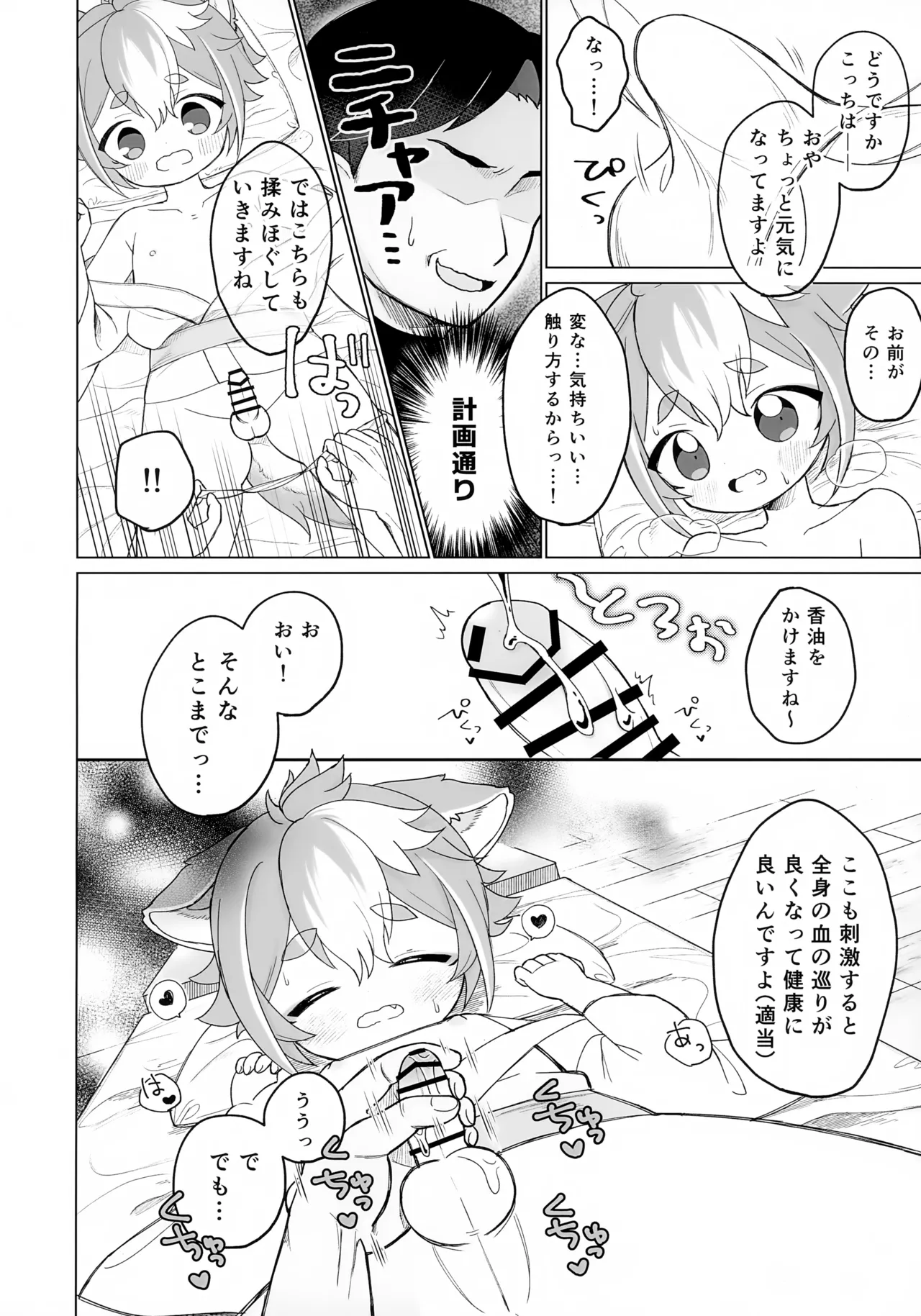 いやしのもふもふマッサージ Page.9