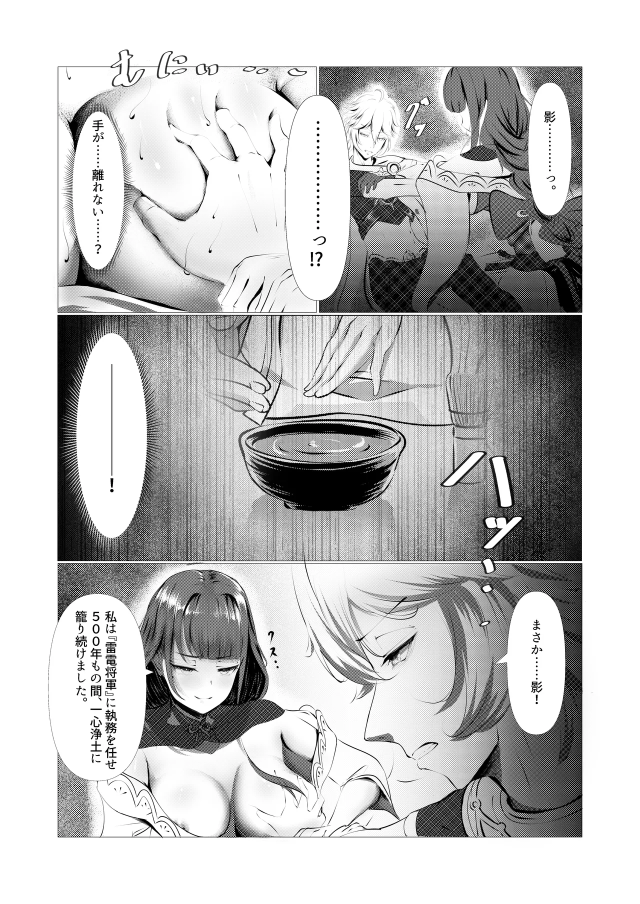 泡沫夢幻、須臾の随に~雷電将軍といちゃラブえっち~ Page.11