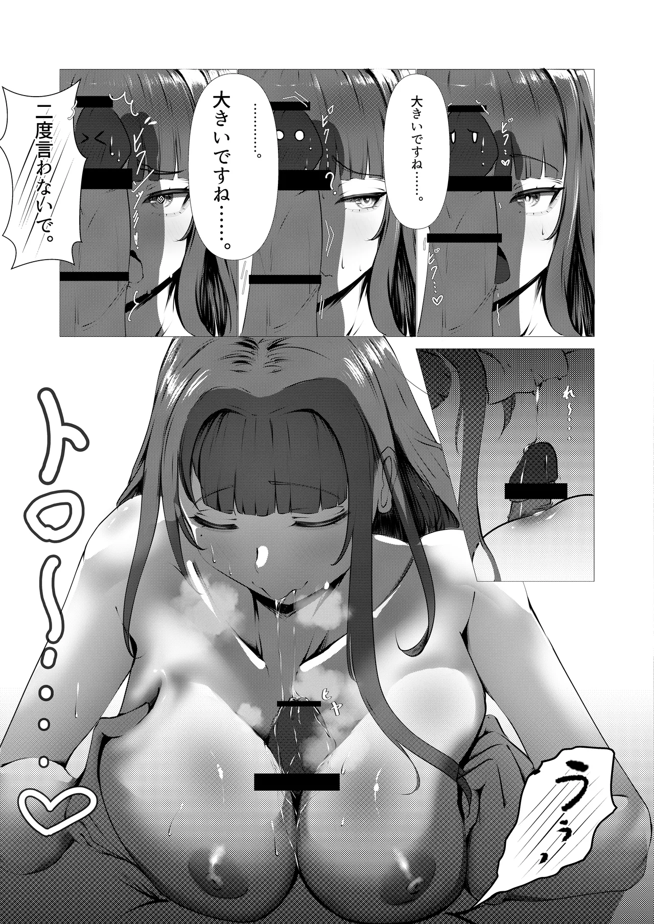 泡沫夢幻、須臾の随に~雷電将軍といちゃラブえっち~ Page.16