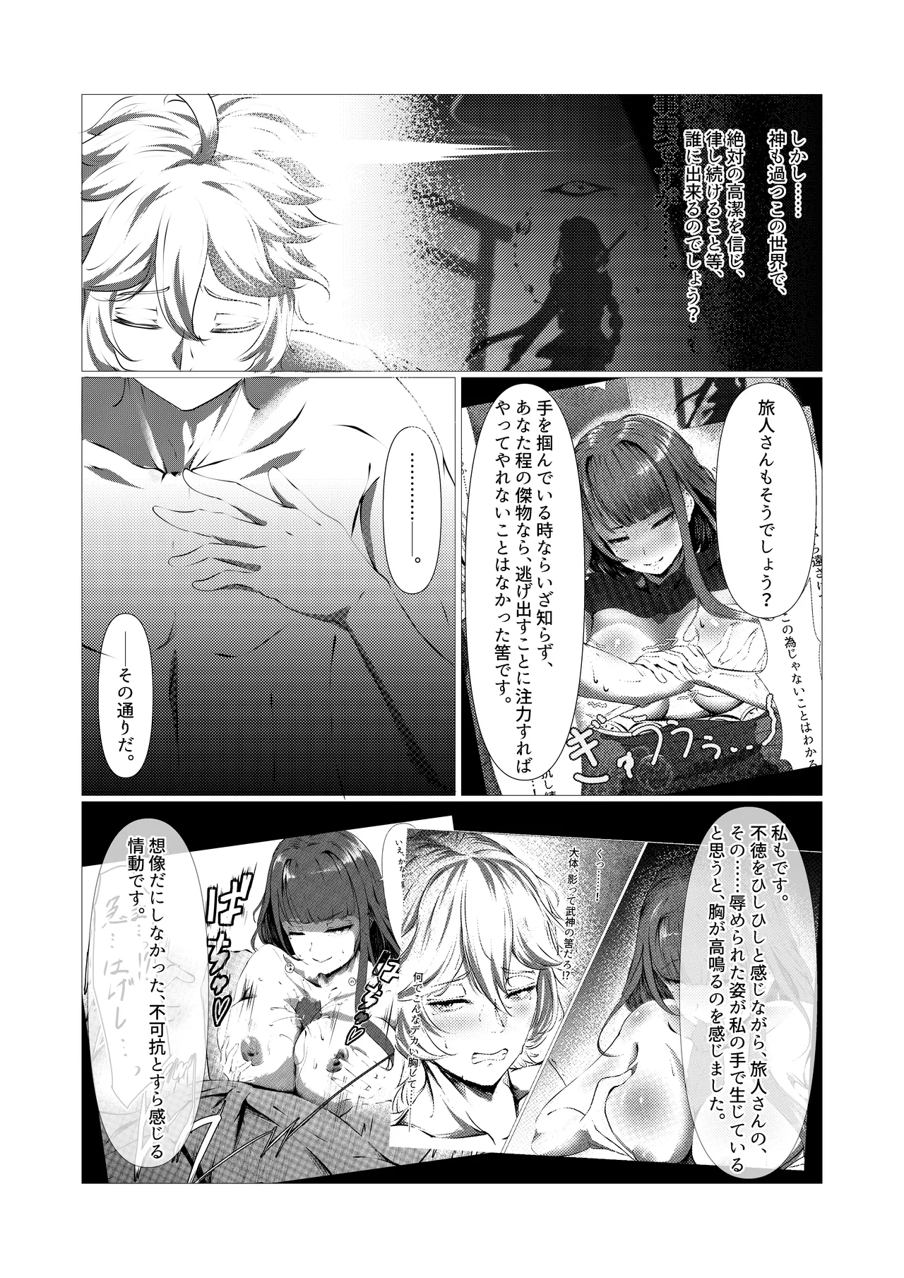 泡沫夢幻、須臾の随に~雷電将軍といちゃラブえっち~ Page.23