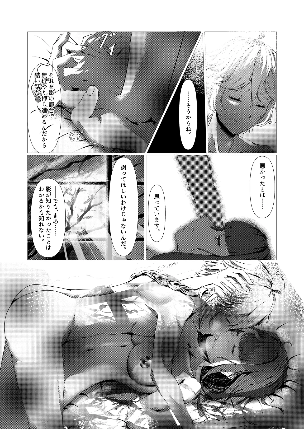 泡沫夢幻、須臾の随に~雷電将軍といちゃラブえっち~ Page.27