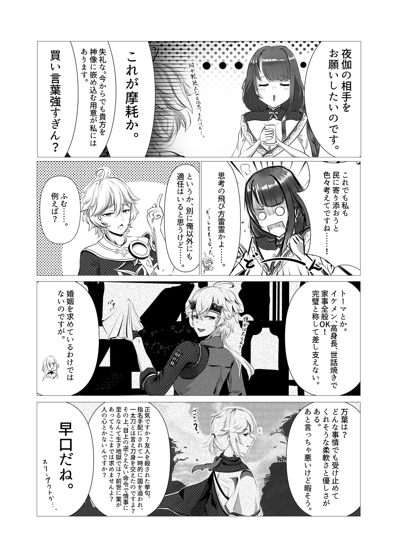 泡沫夢幻、須臾の随に~雷電将軍といちゃラブえっち~ Page.3