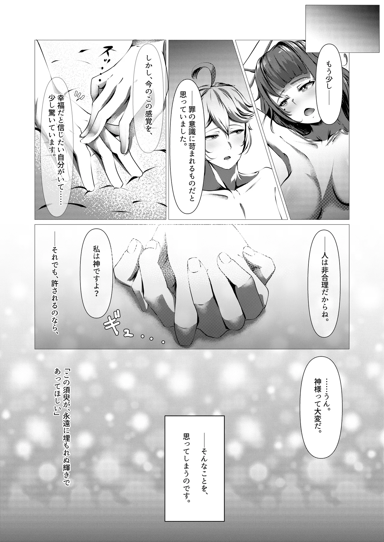 泡沫夢幻、須臾の随に~雷電将軍といちゃラブえっち~ Page.39