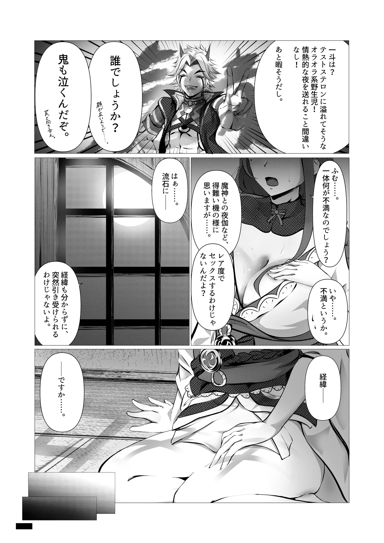 泡沫夢幻、須臾の随に~雷電将軍といちゃラブえっち~ Page.4