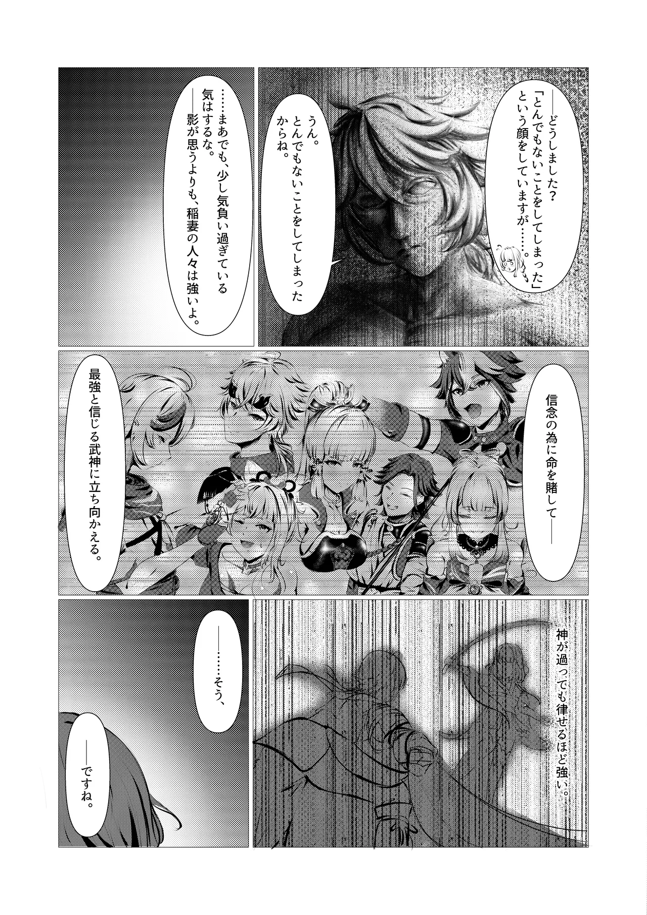 泡沫夢幻、須臾の随に~雷電将軍といちゃラブえっち~ Page.40