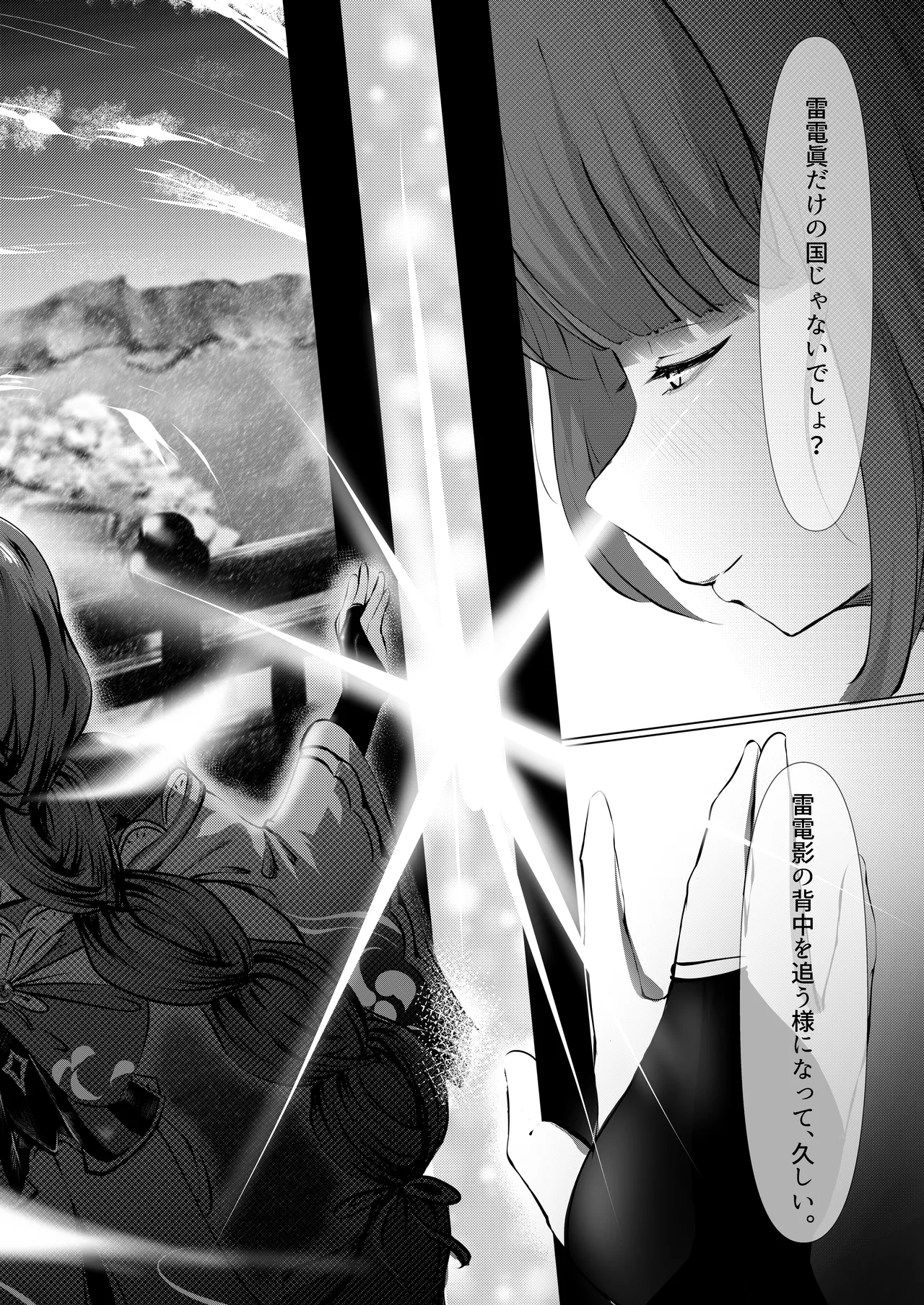 泡沫夢幻、須臾の随に~雷電将軍といちゃラブえっち~ Page.41