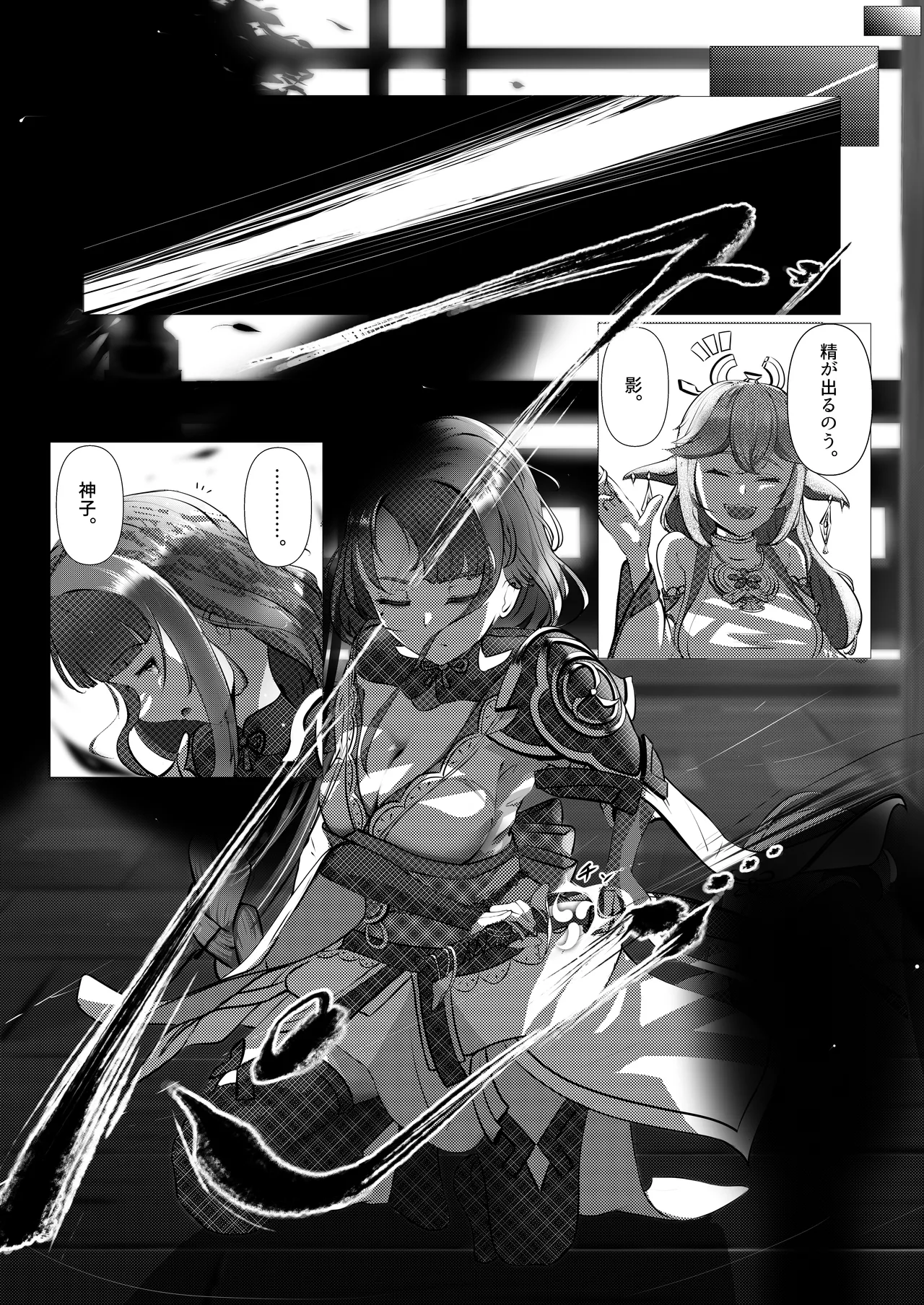 泡沫夢幻、須臾の随に~雷電将軍といちゃラブえっち~ Page.5