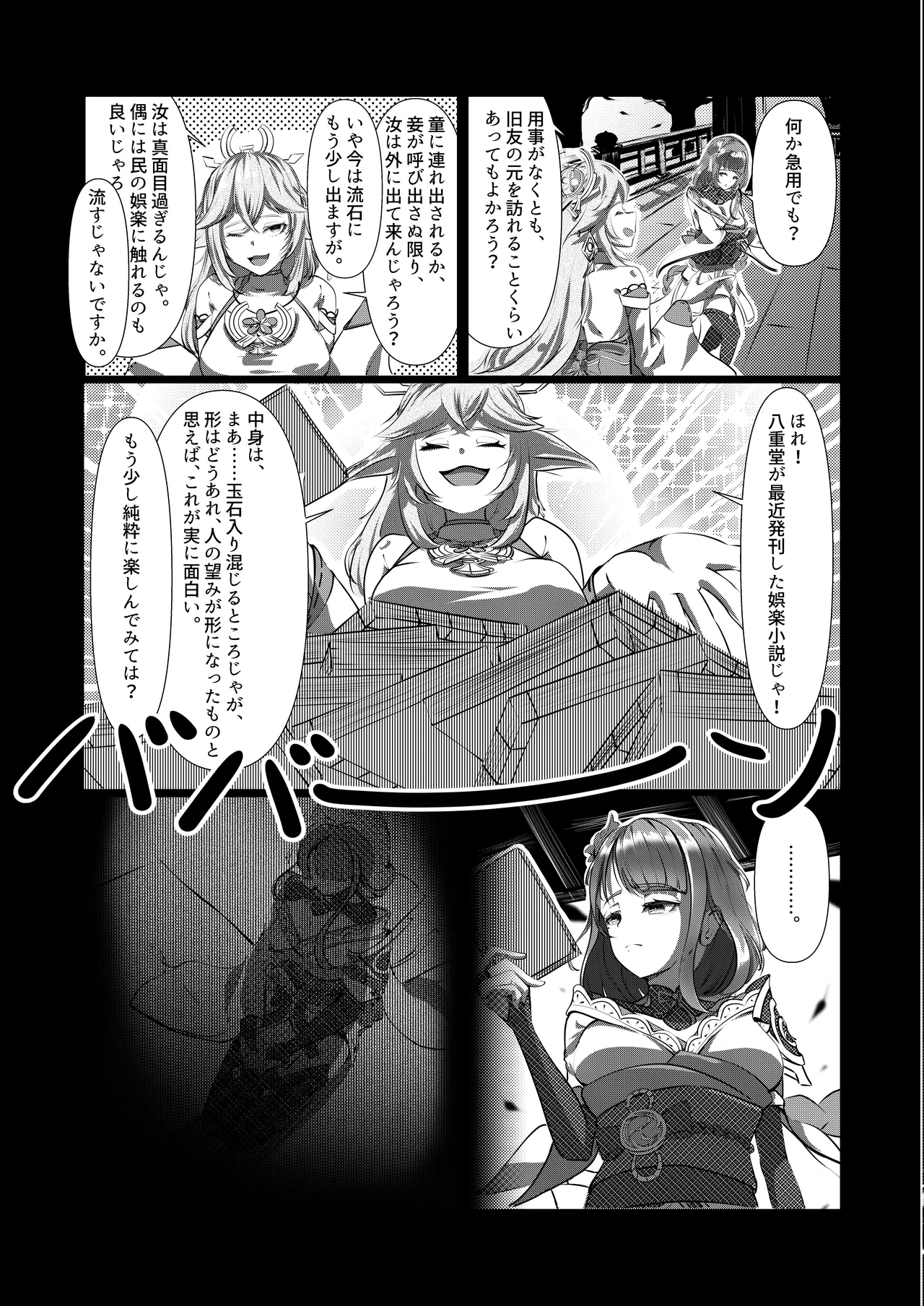 泡沫夢幻、須臾の随に~雷電将軍といちゃラブえっち~ Page.6