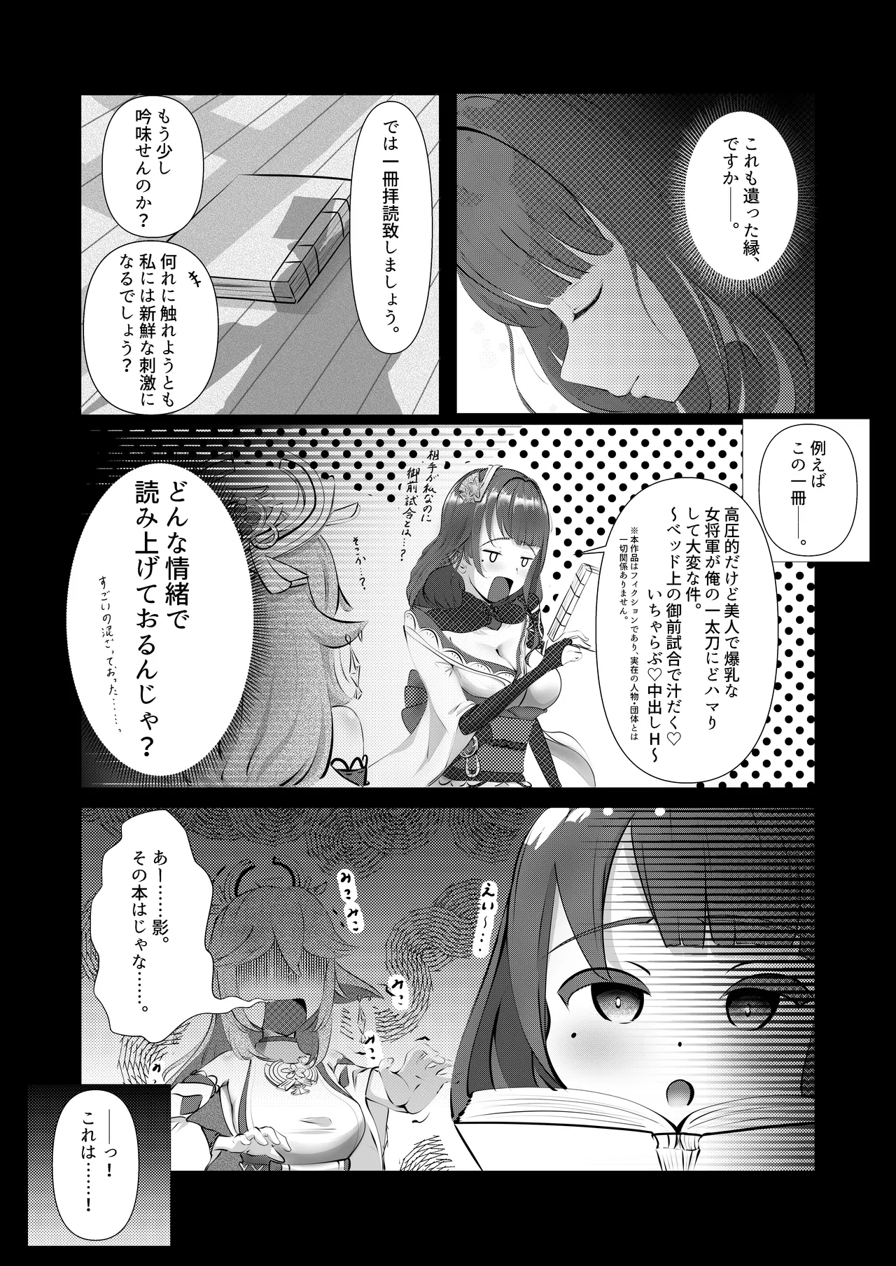 泡沫夢幻、須臾の随に~雷電将軍といちゃラブえっち~ Page.7