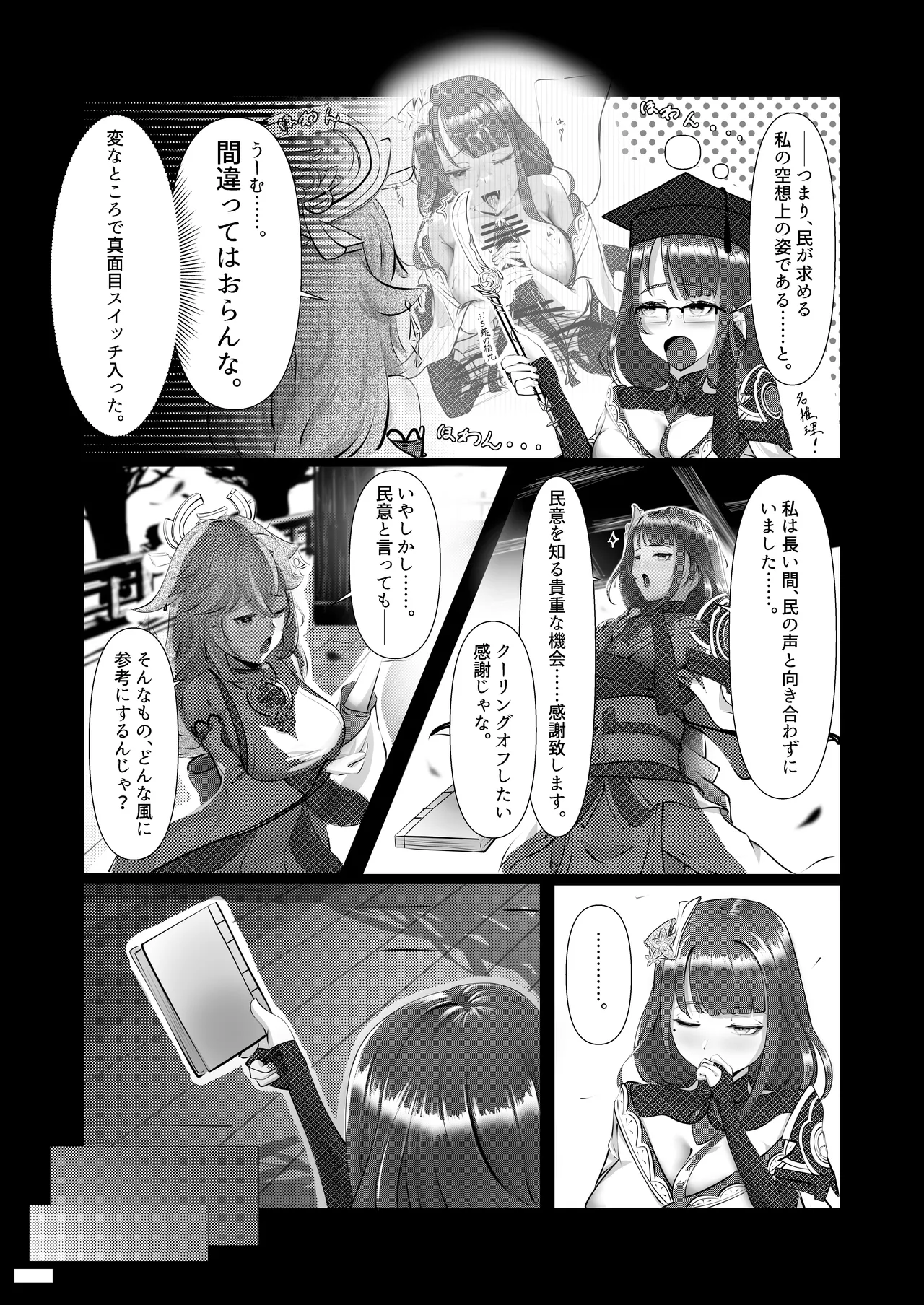 泡沫夢幻、須臾の随に~雷電将軍といちゃラブえっち~ Page.8