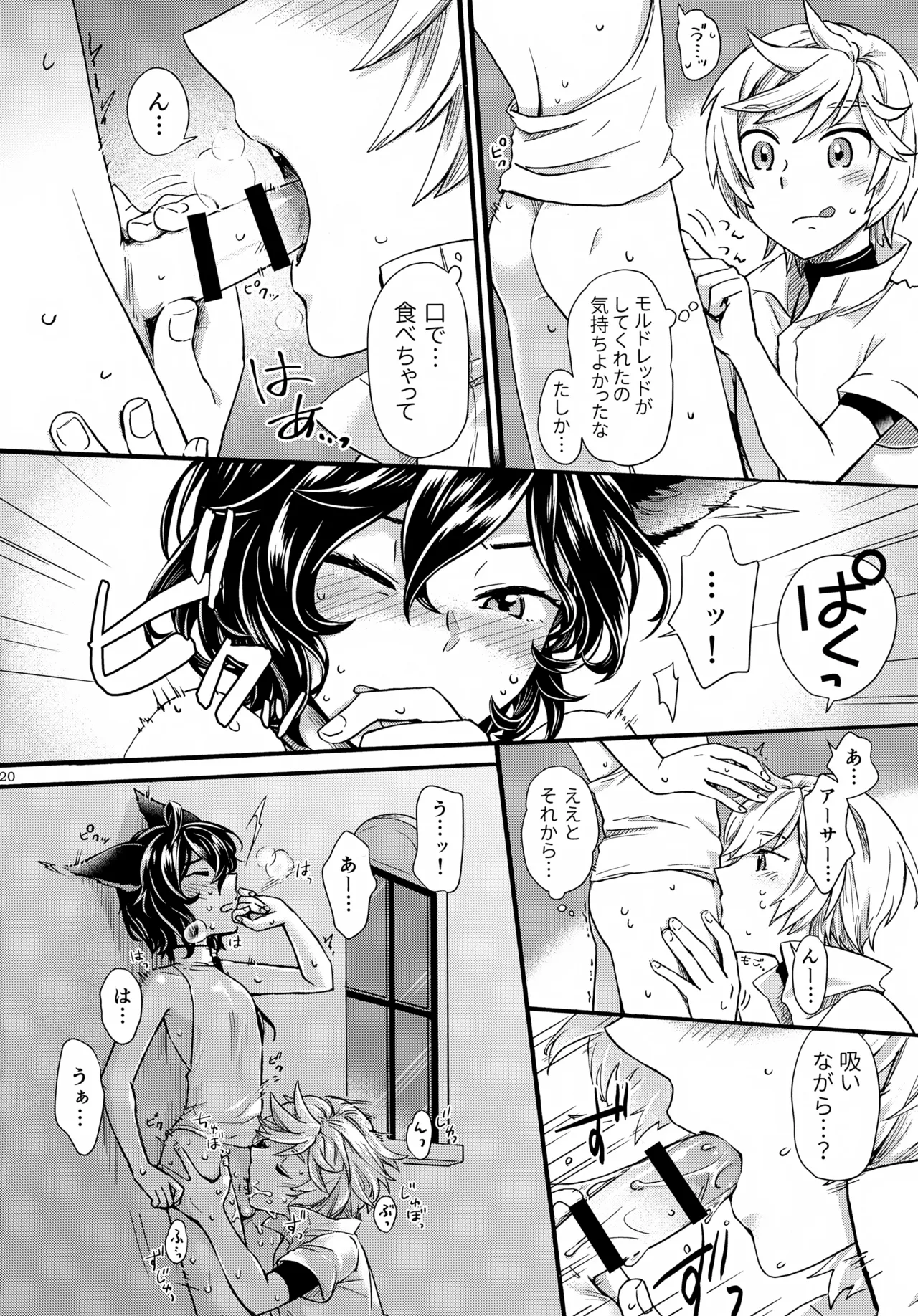 わかばとひなどり Page.20