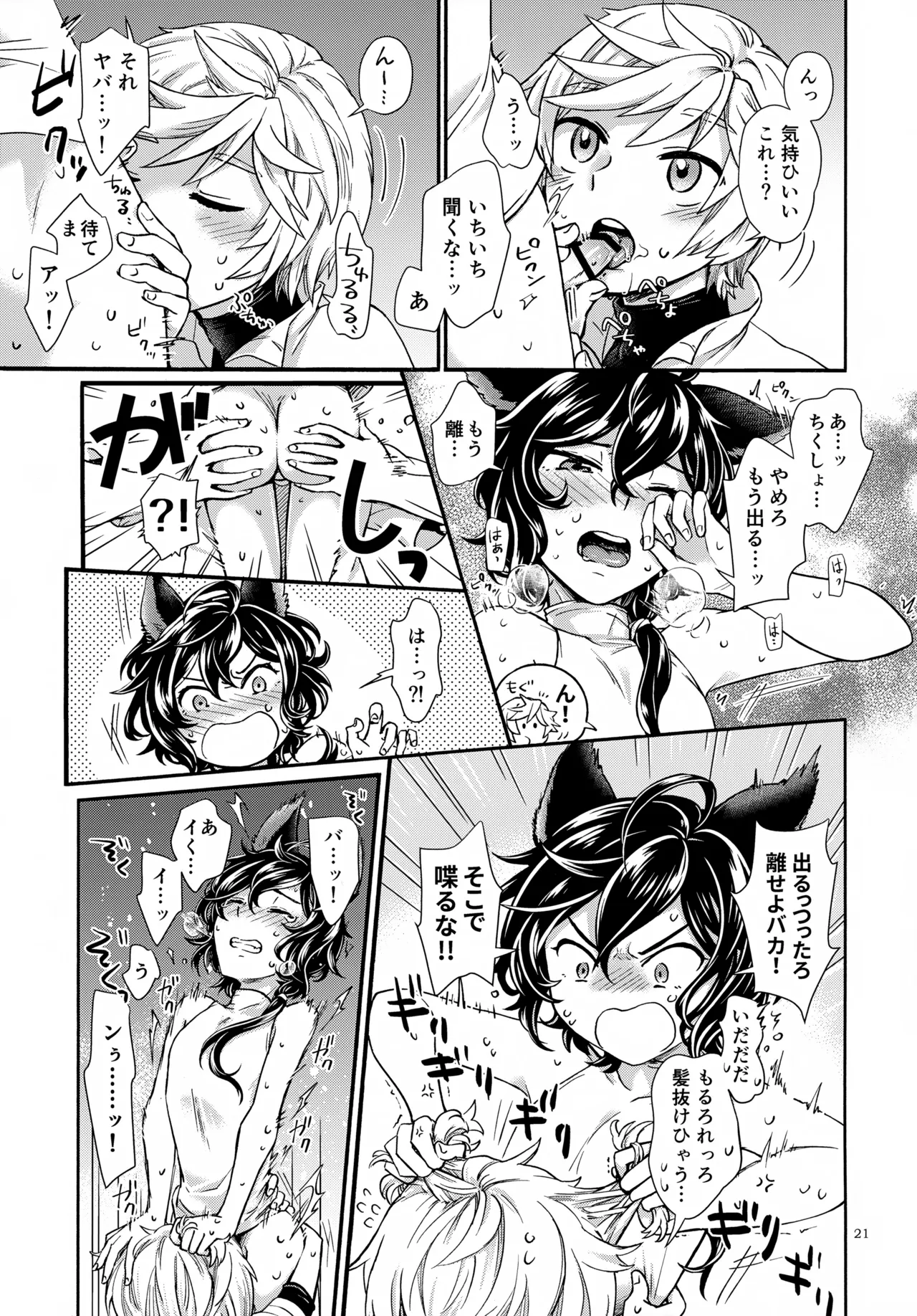 わかばとひなどり Page.21