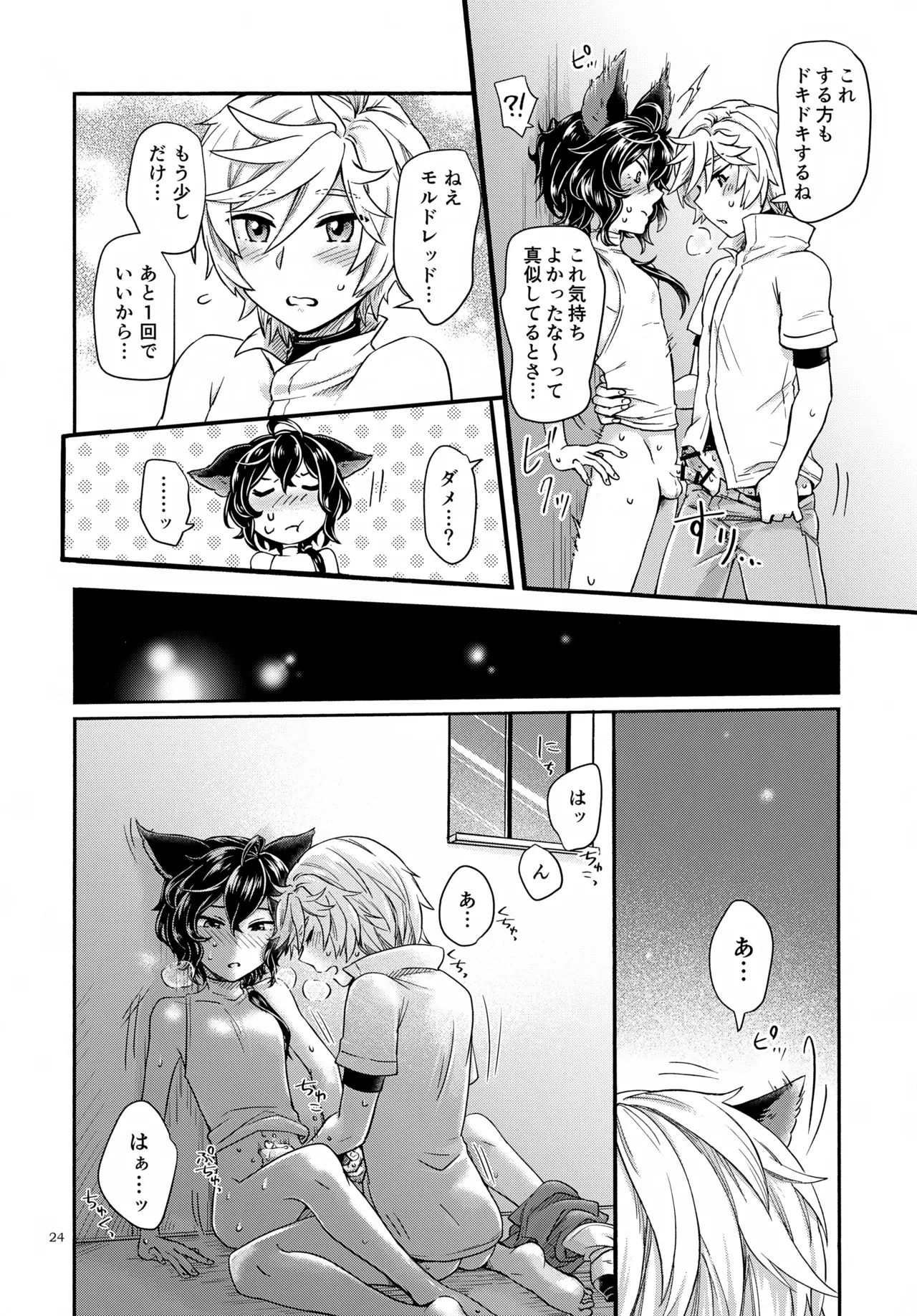 わかばとひなどり Page.24