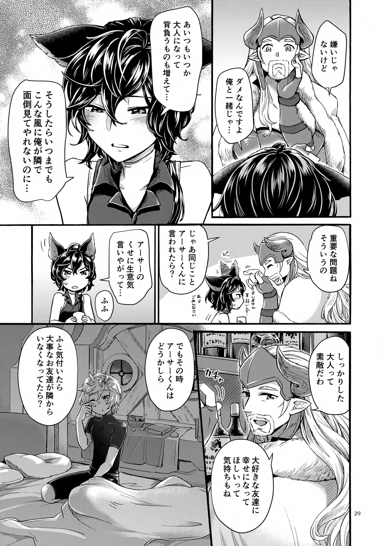 わかばとひなどり Page.29