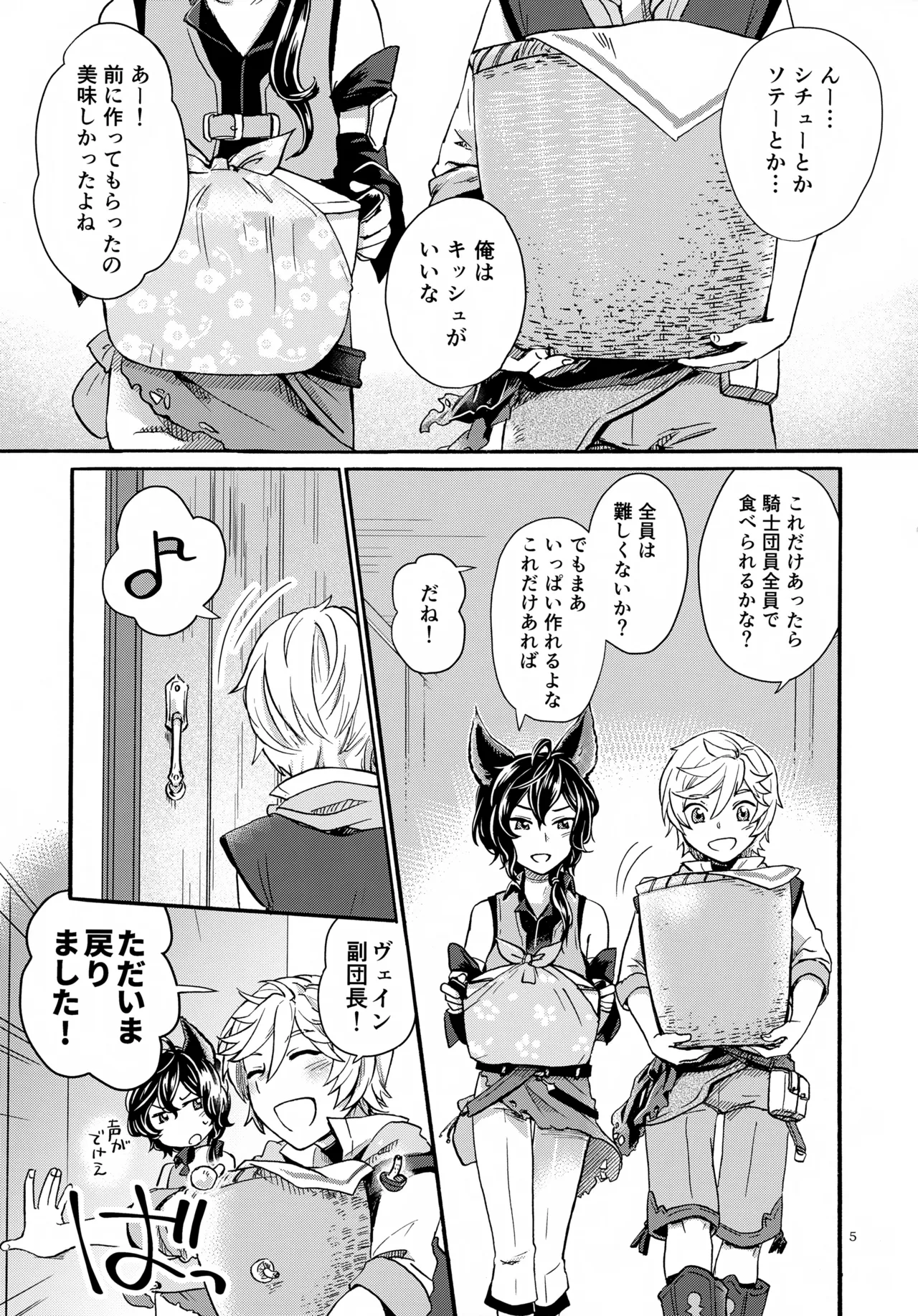 わかばとひなどり Page.5