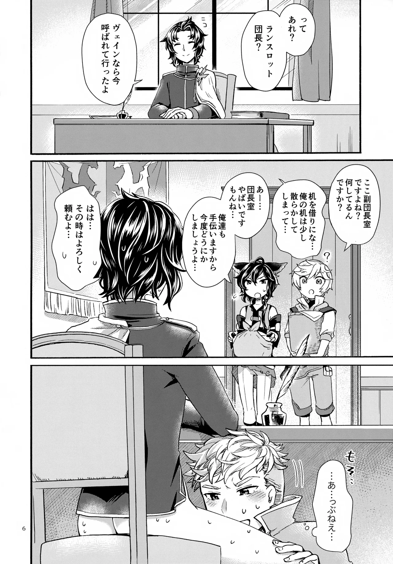 わかばとひなどり Page.6