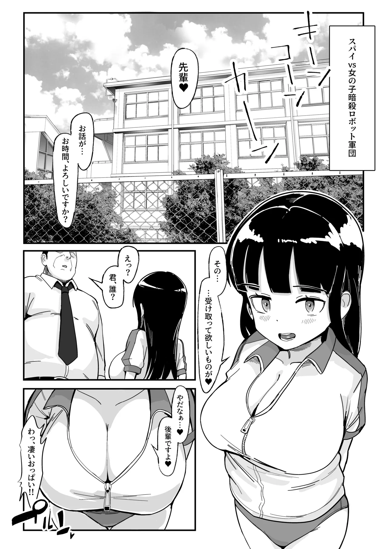 スパイvs女の子暗殺ロボット軍団 Page.3