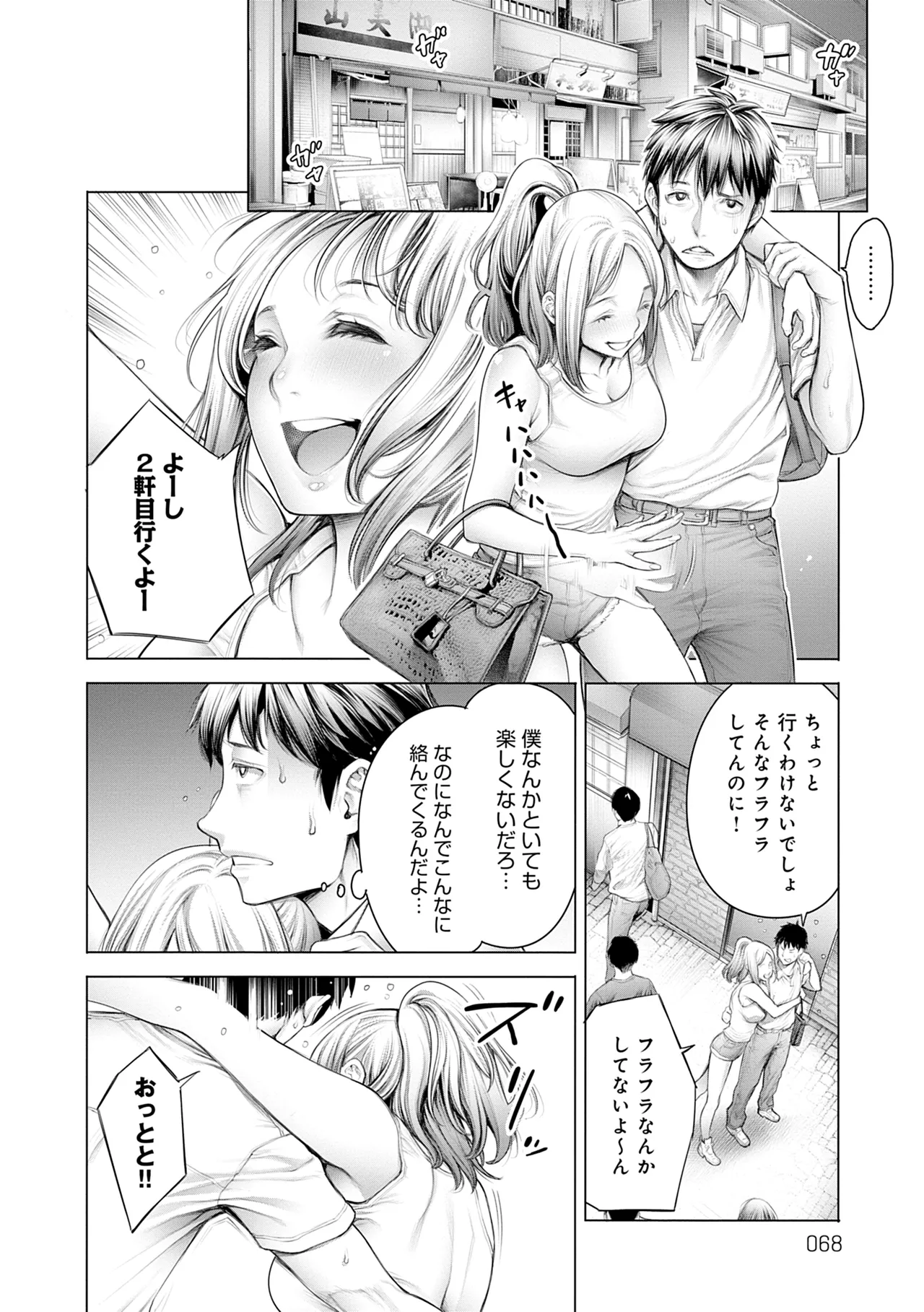 ＃今までで一番良かったセックス Page.18