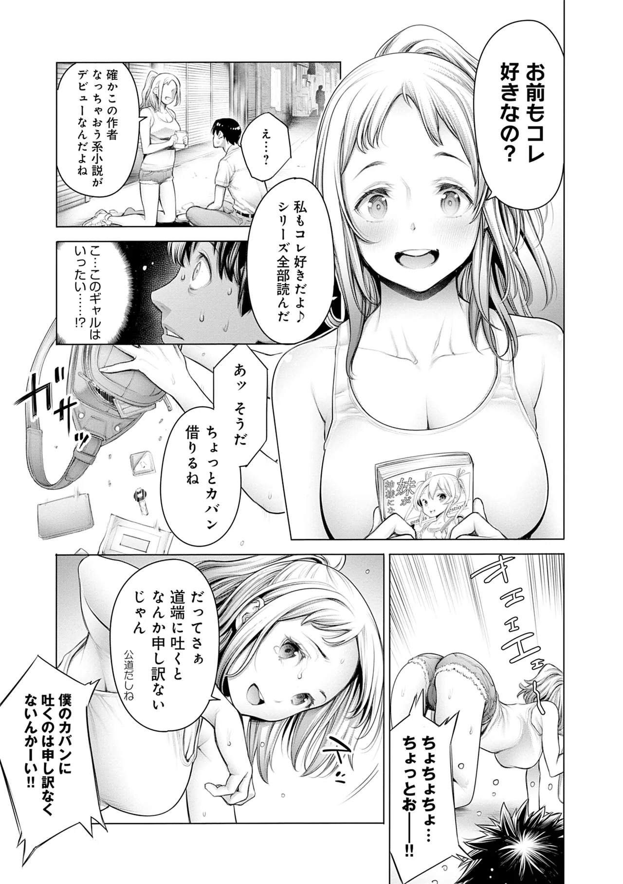 ＃今までで一番良かったセックス Page.21