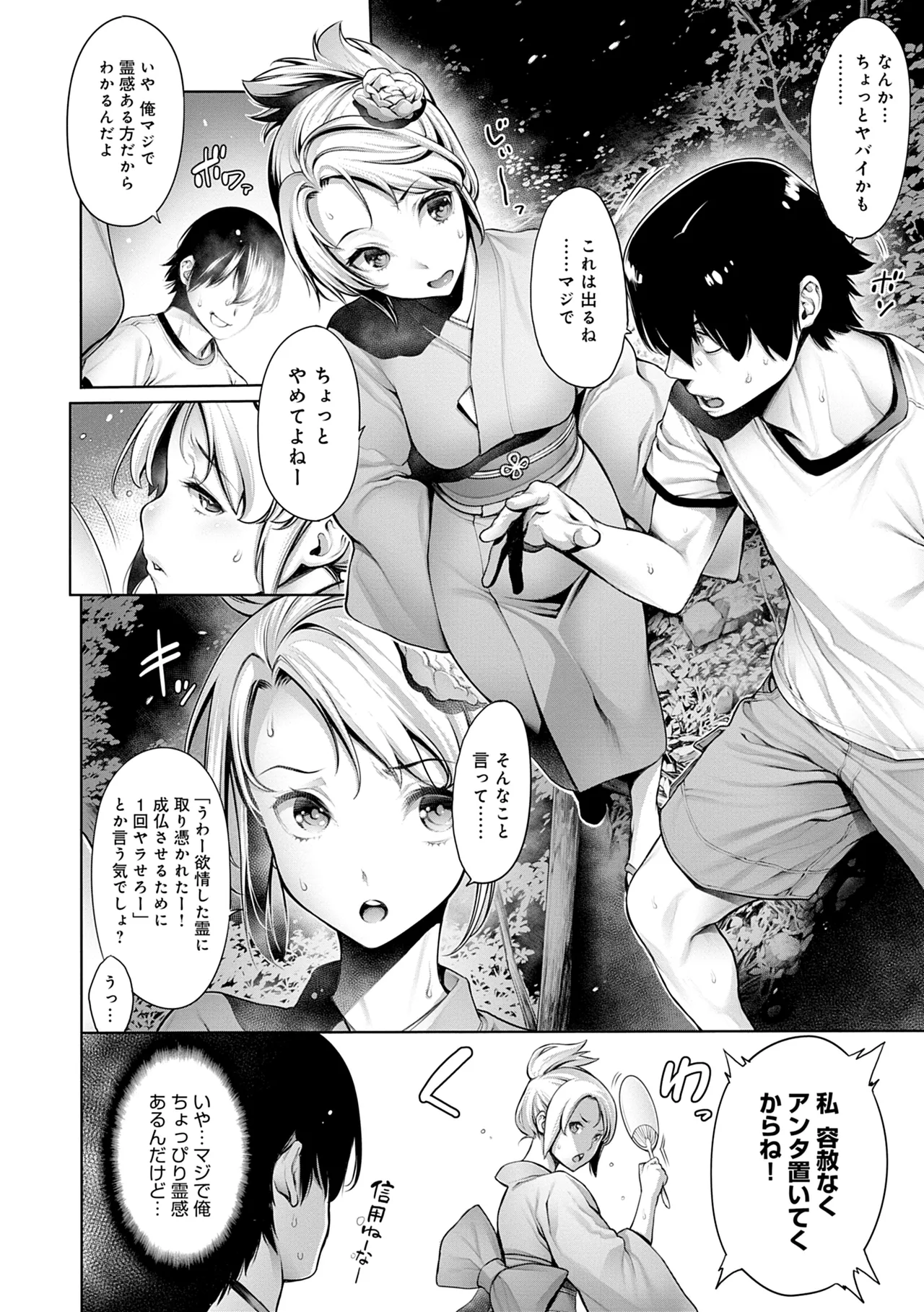 ＃今までで一番良かったセックス Page.62