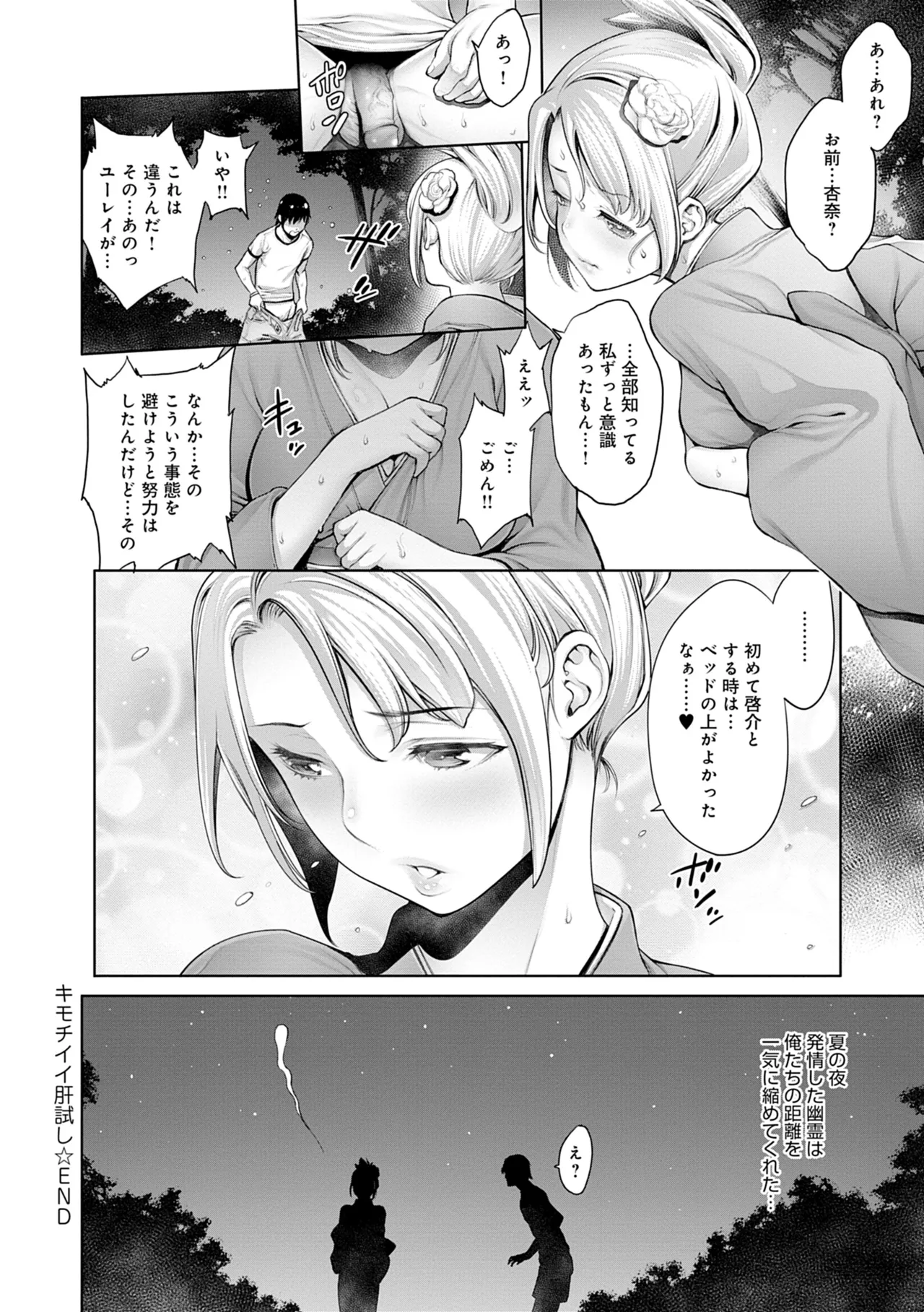 ＃今までで一番良かったセックス Page.70