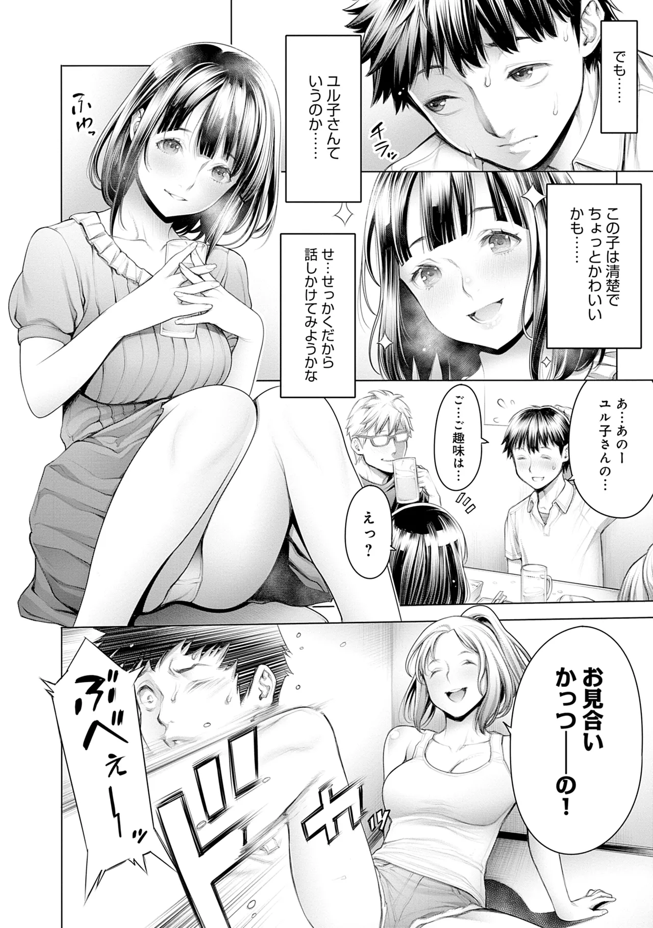 ＃今までで一番良かったセックス Page.8