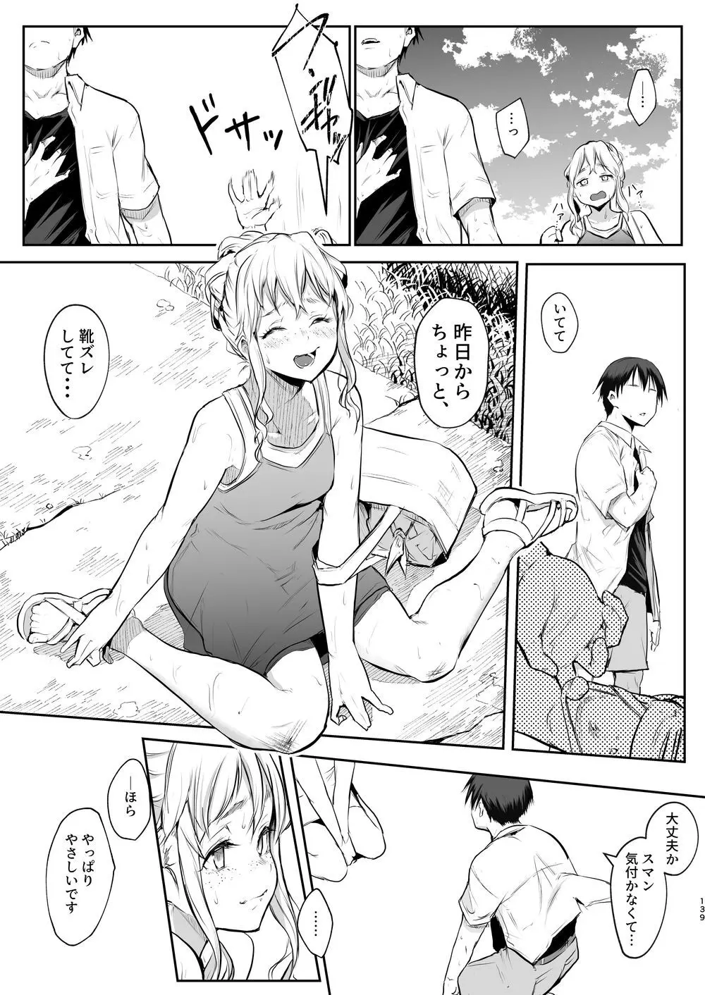 オハラミサマ｜御用孕巫女二籠后篇 Page.10