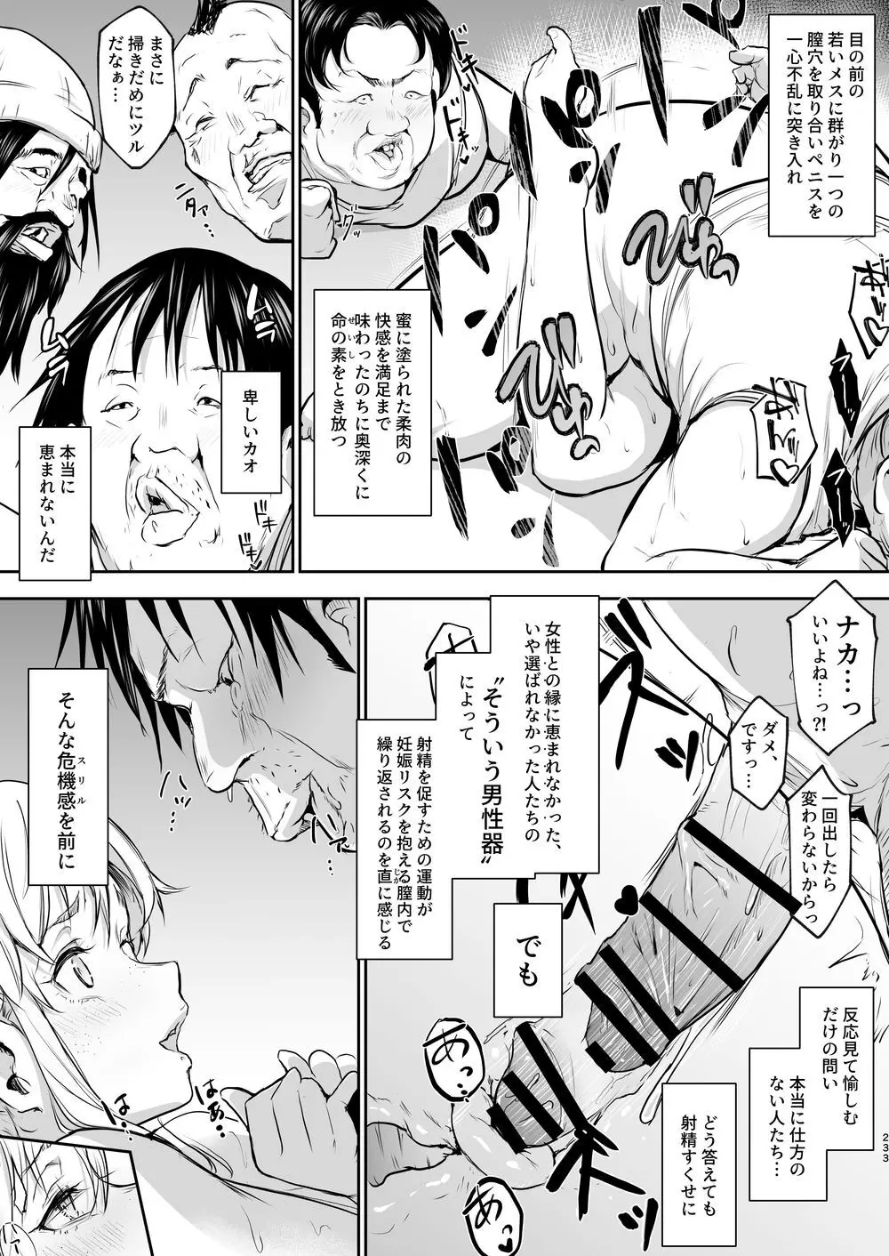 オハラミサマ｜御用孕巫女二籠后篇 Page.104