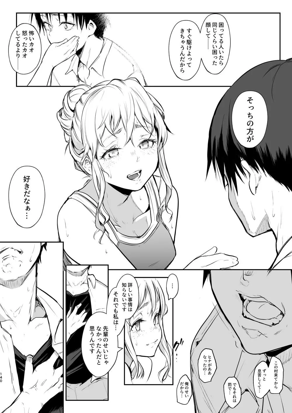 オハラミサマ｜御用孕巫女二籠后篇 Page.11