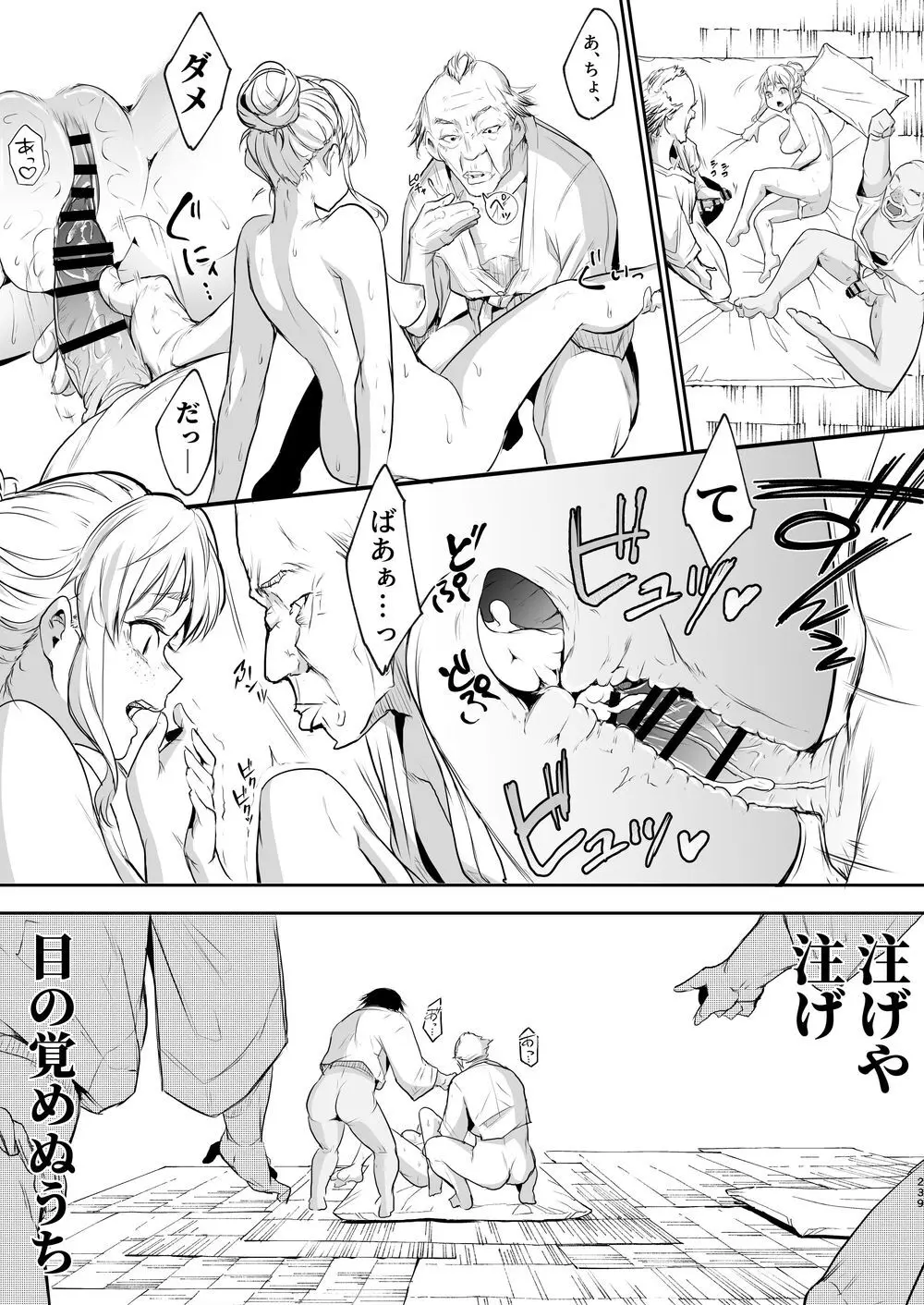 オハラミサマ｜御用孕巫女二籠后篇 Page.110