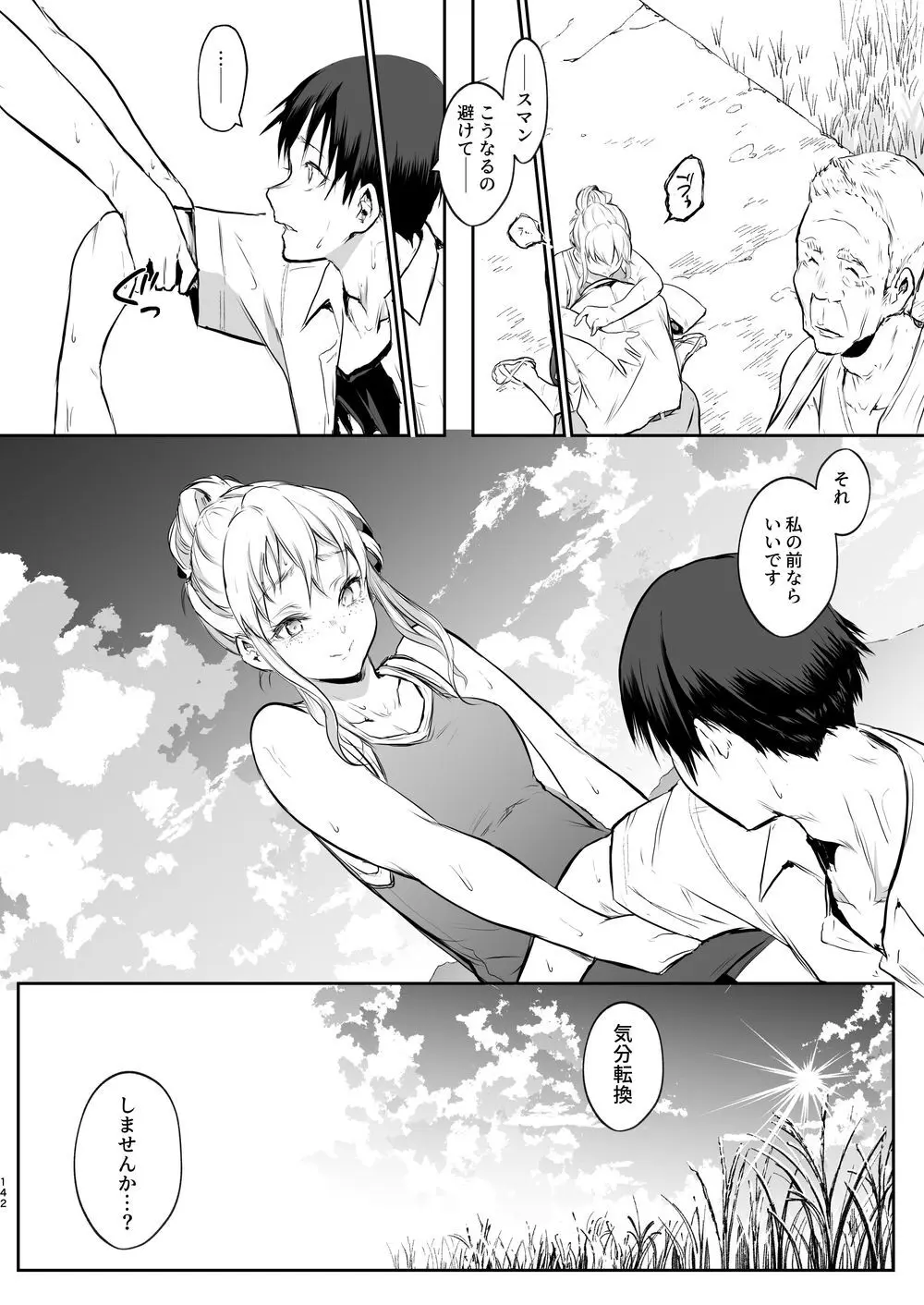 オハラミサマ｜御用孕巫女二籠后篇 Page.13