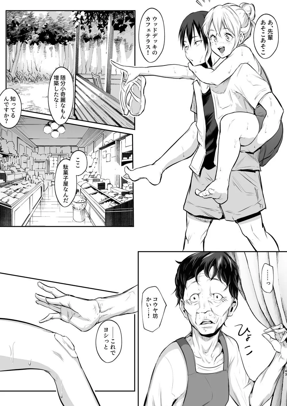 オハラミサマ｜御用孕巫女二籠后篇 Page.14