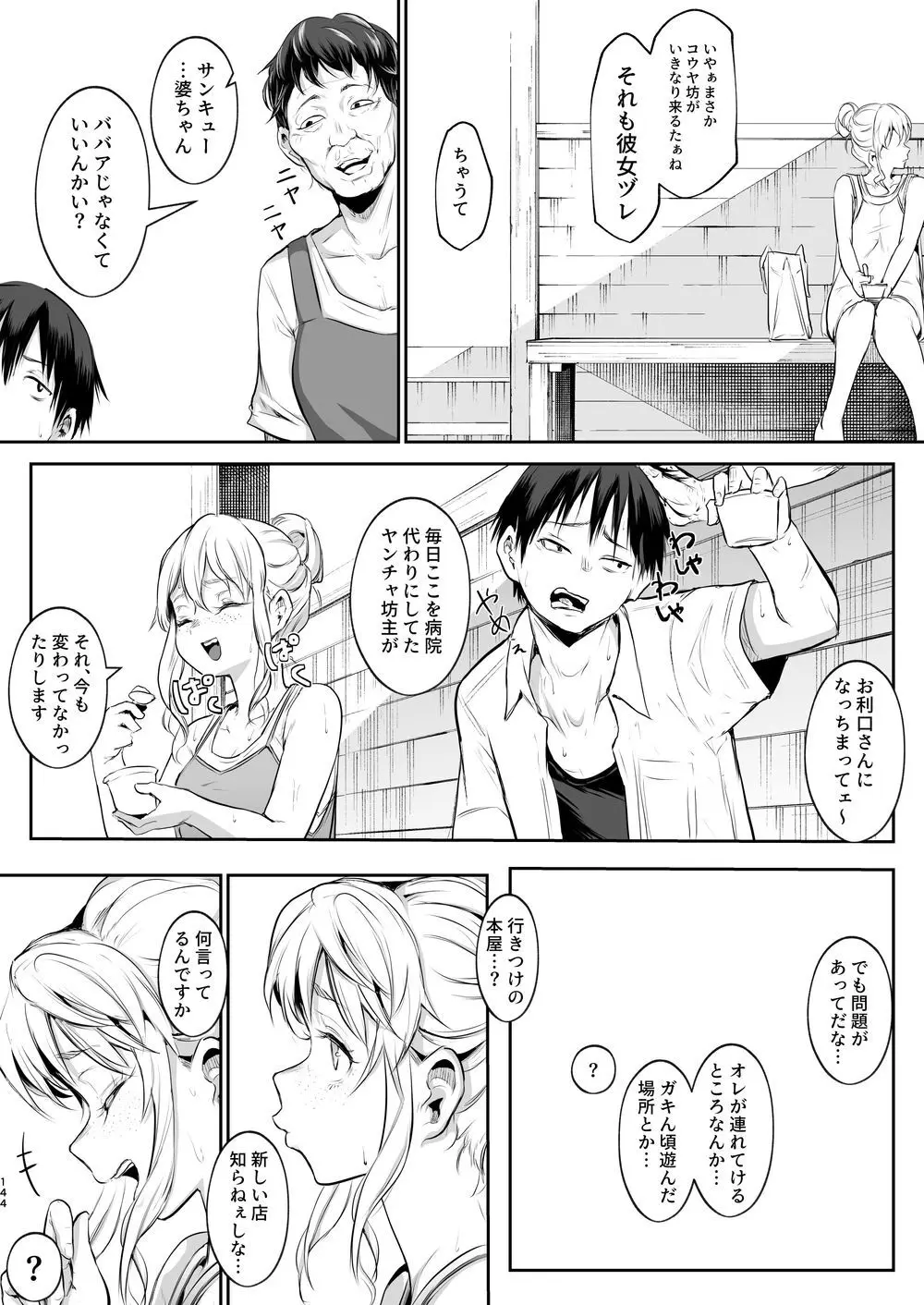 オハラミサマ｜御用孕巫女二籠后篇 Page.15