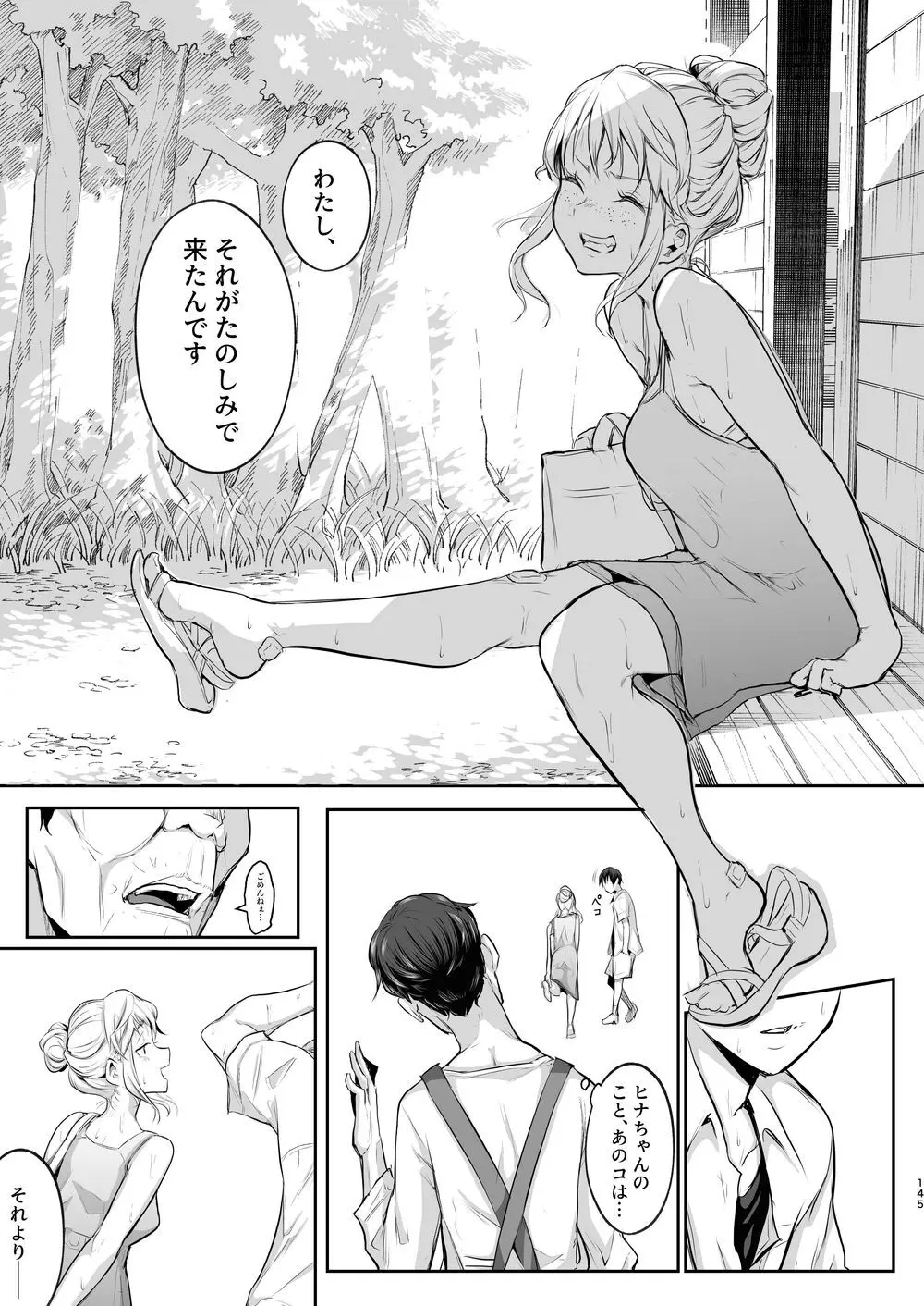 オハラミサマ｜御用孕巫女二籠后篇 Page.16