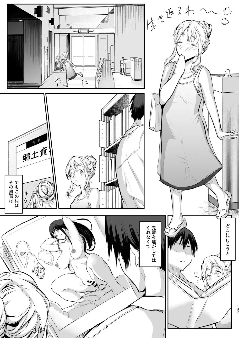 オハラミサマ｜御用孕巫女二籠后篇 Page.18