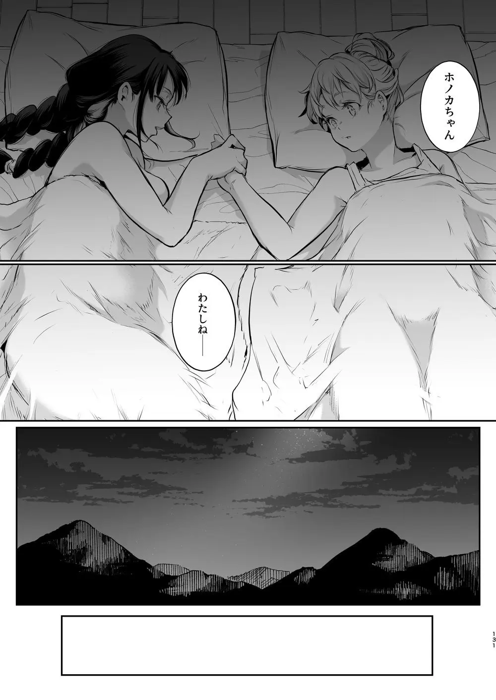 オハラミサマ｜御用孕巫女二籠后篇 Page.2