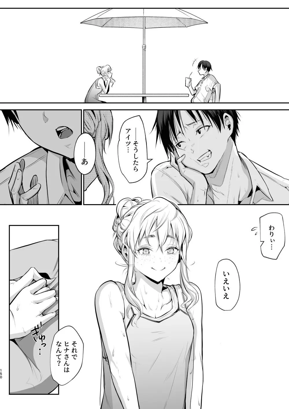 オハラミサマ｜御用孕巫女二籠后篇 Page.21