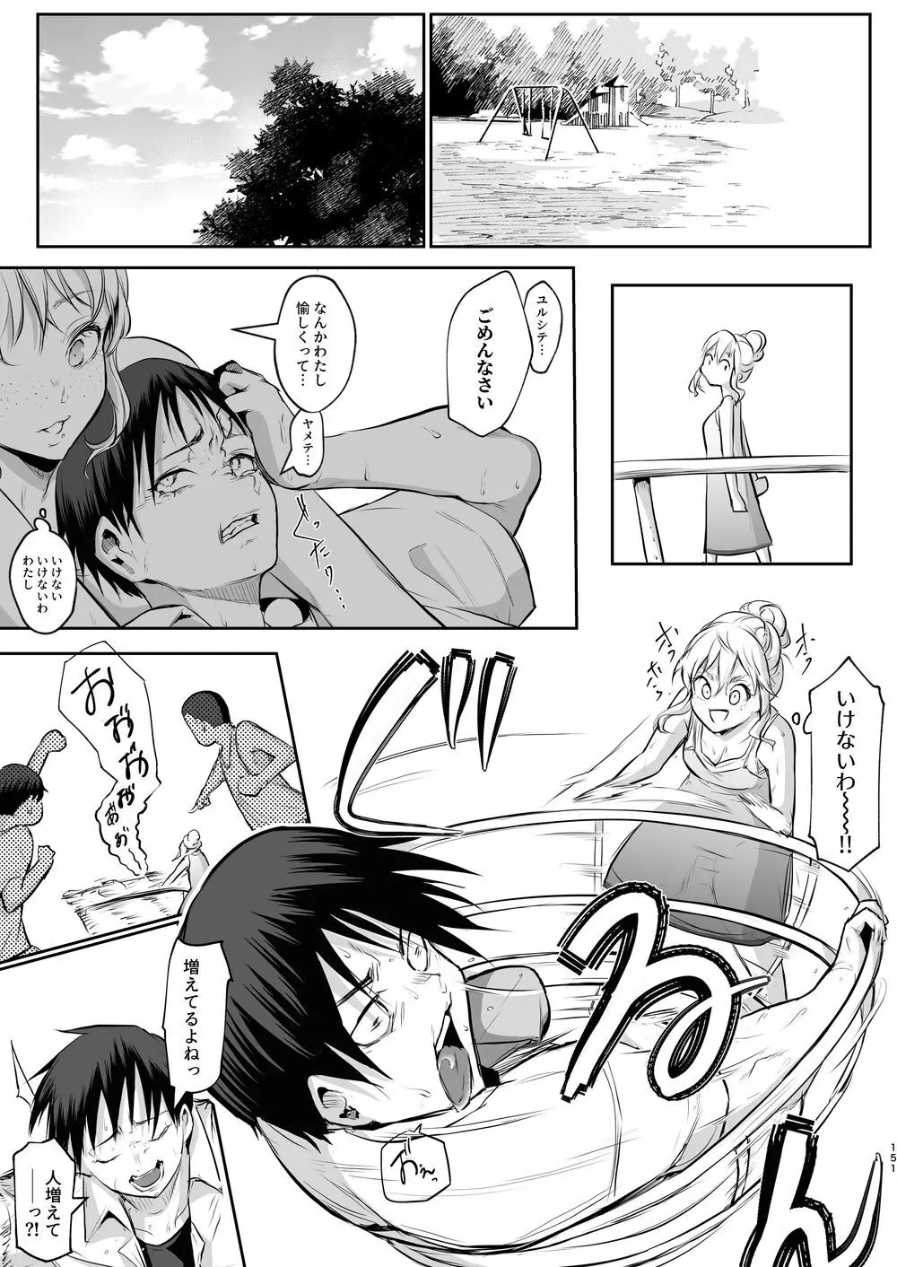 オハラミサマ｜御用孕巫女二籠后篇 Page.22