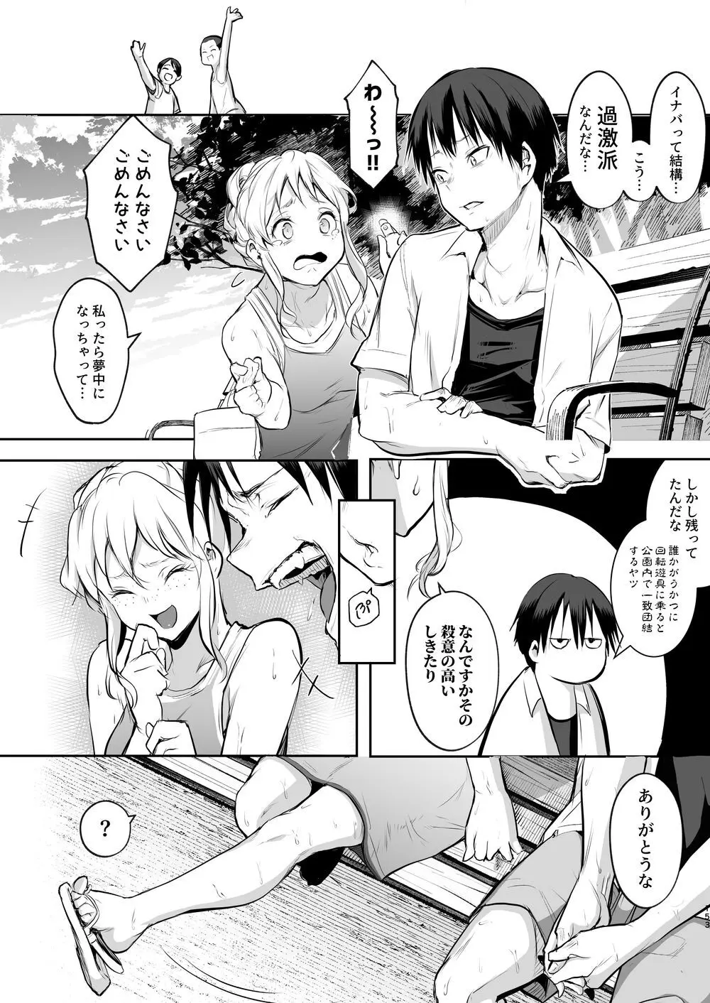 オハラミサマ｜御用孕巫女二籠后篇 Page.24