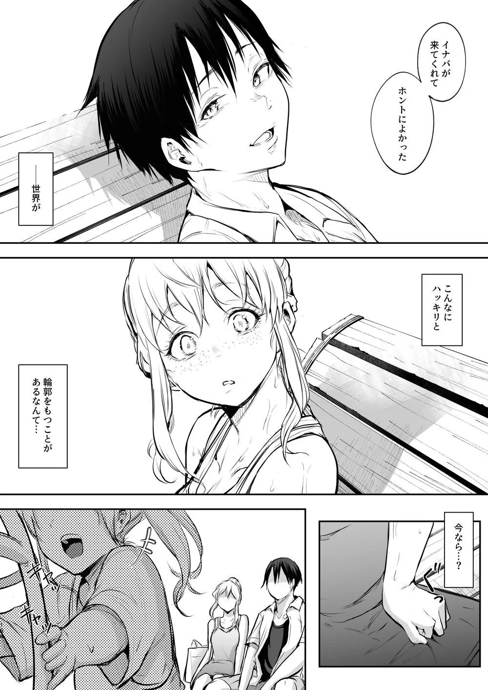 オハラミサマ｜御用孕巫女二籠后篇 Page.25