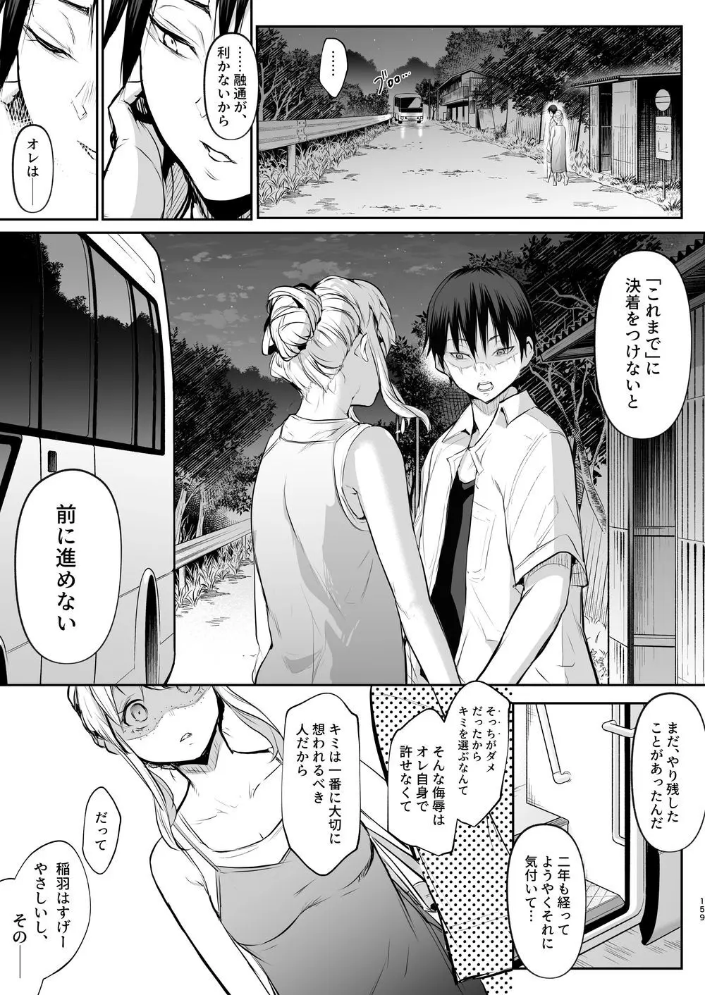 オハラミサマ｜御用孕巫女二籠后篇 Page.30