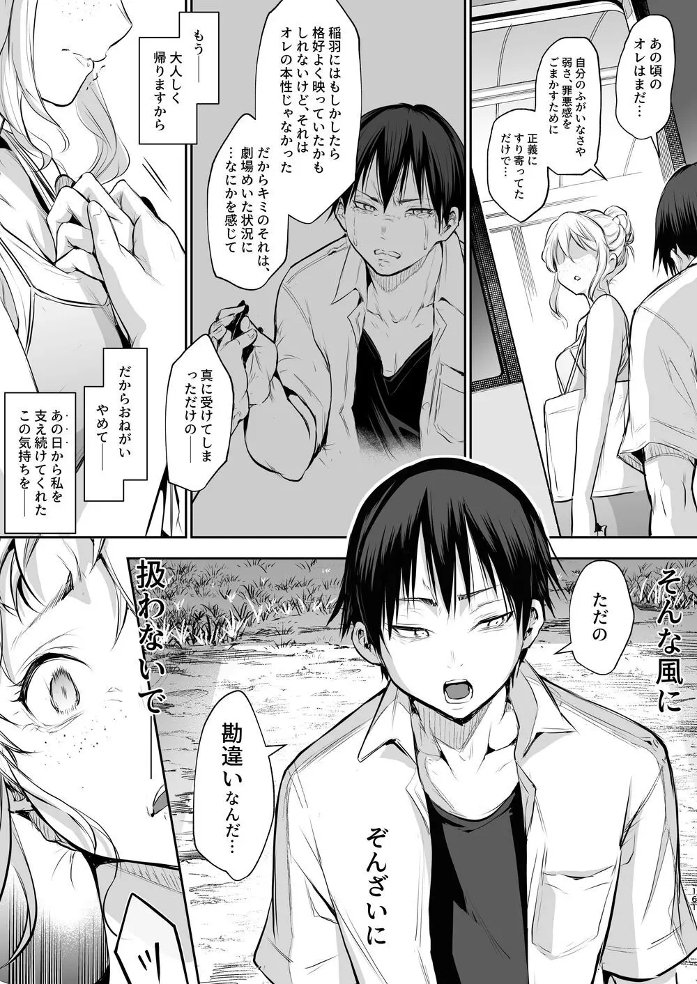 オハラミサマ｜御用孕巫女二籠后篇 Page.32