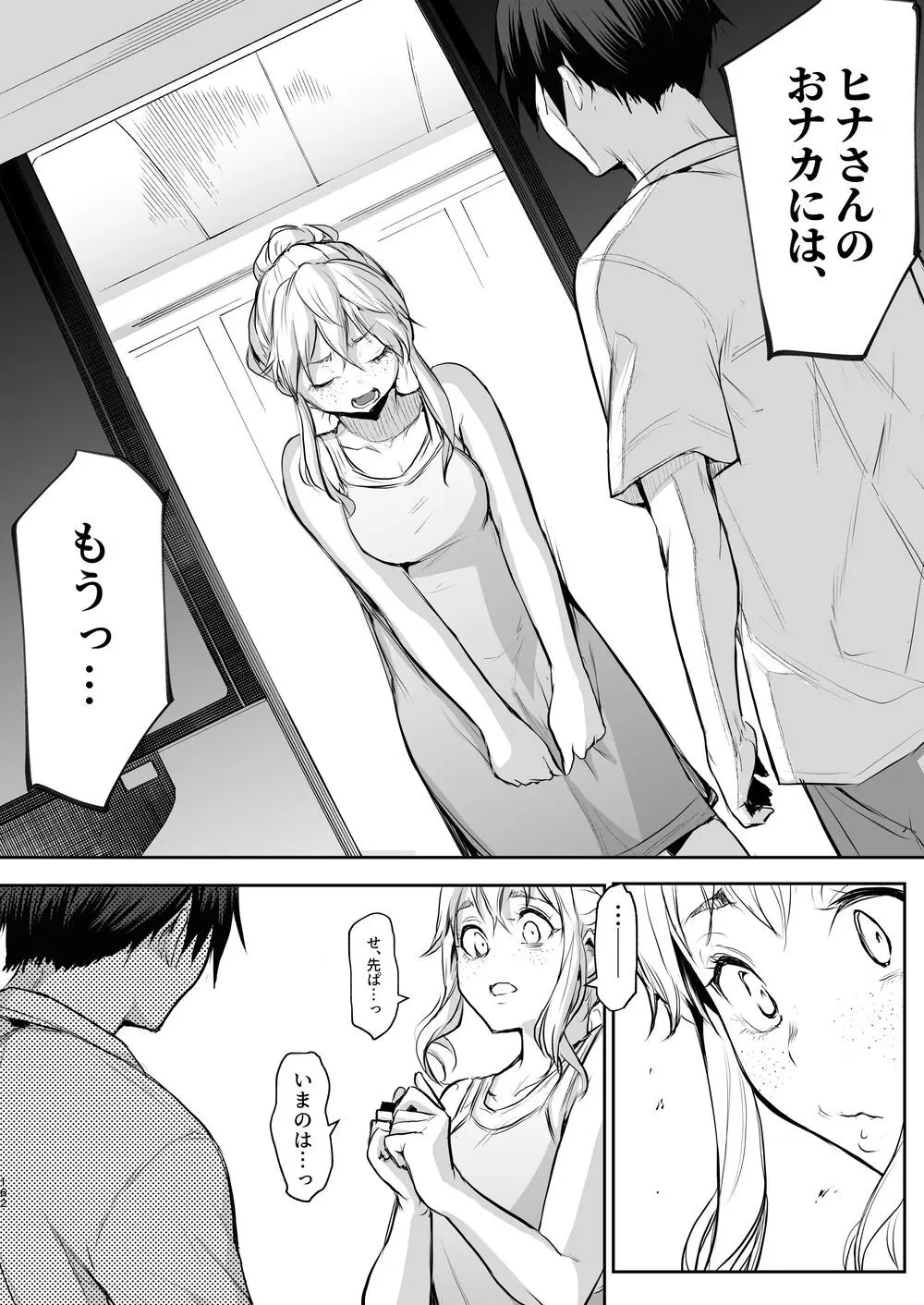 オハラミサマ｜御用孕巫女二籠后篇 Page.33