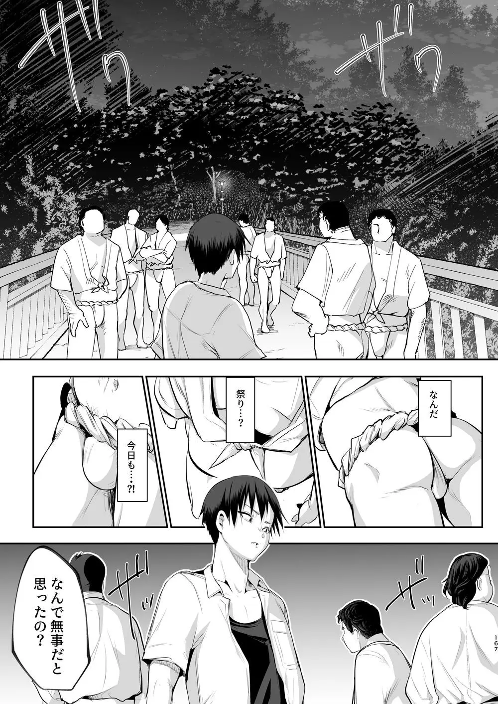 オハラミサマ｜御用孕巫女二籠后篇 Page.38