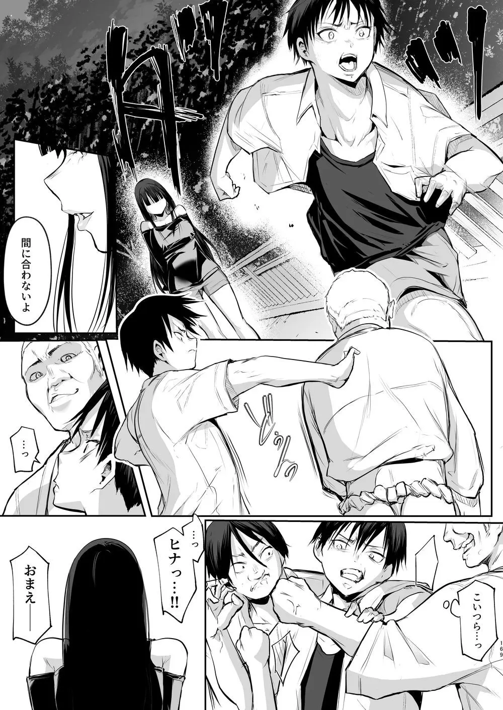 オハラミサマ｜御用孕巫女二籠后篇 Page.40