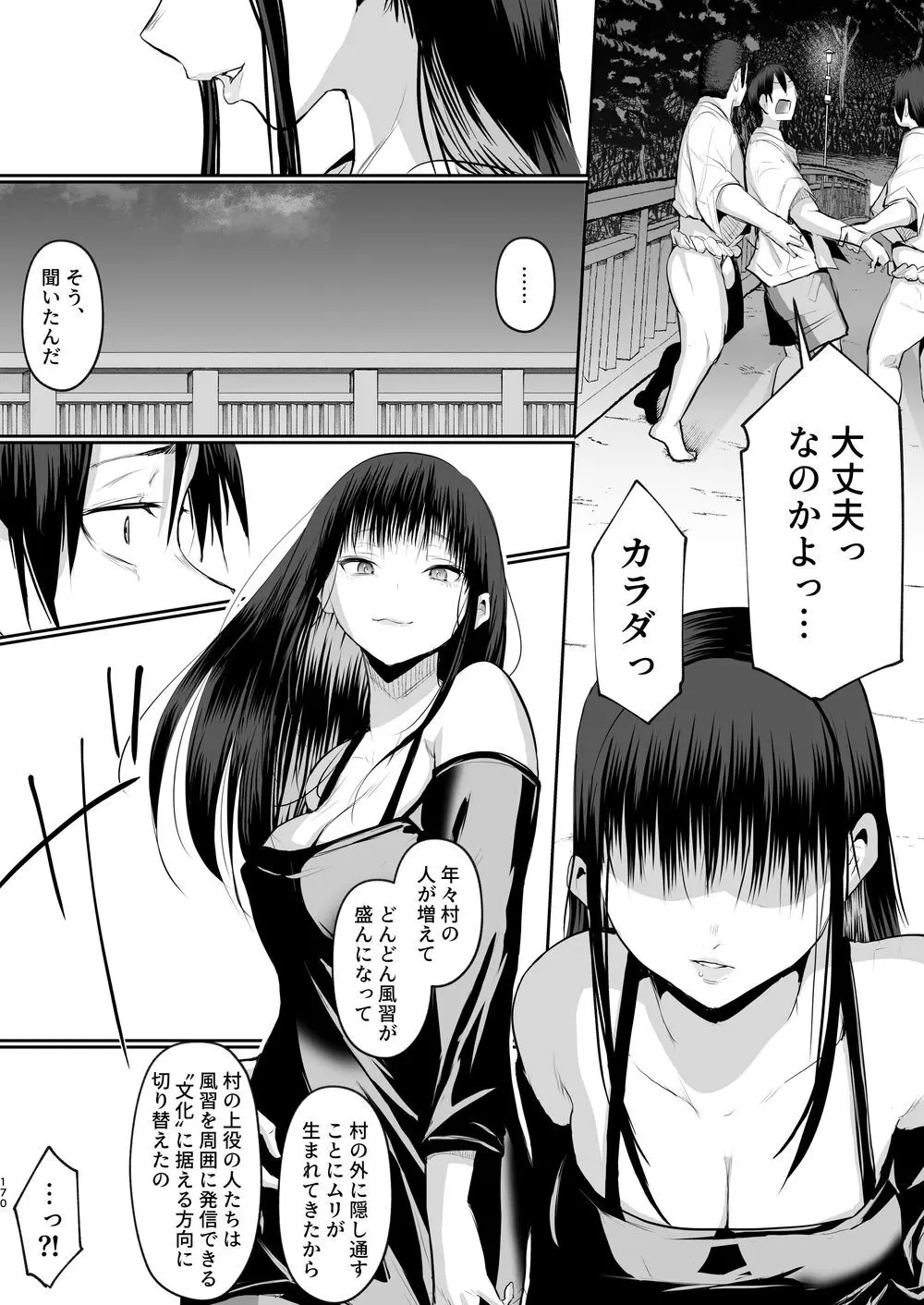 オハラミサマ｜御用孕巫女二籠后篇 Page.41