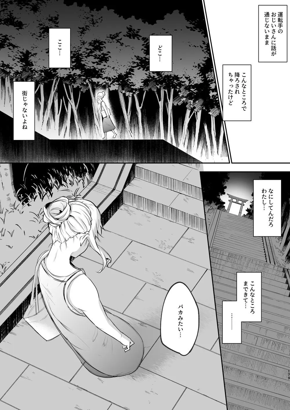 オハラミサマ｜御用孕巫女二籠后篇 Page.50