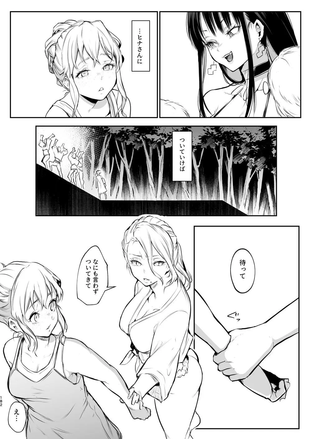 オハラミサマ｜御用孕巫女二籠后篇 Page.53