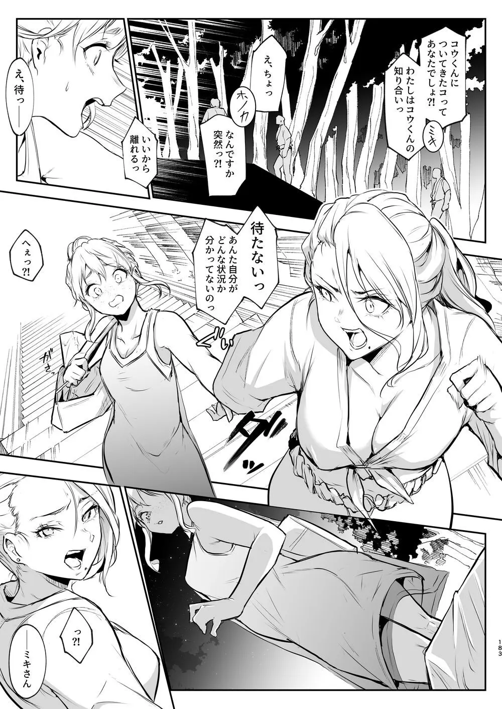 オハラミサマ｜御用孕巫女二籠后篇 Page.54