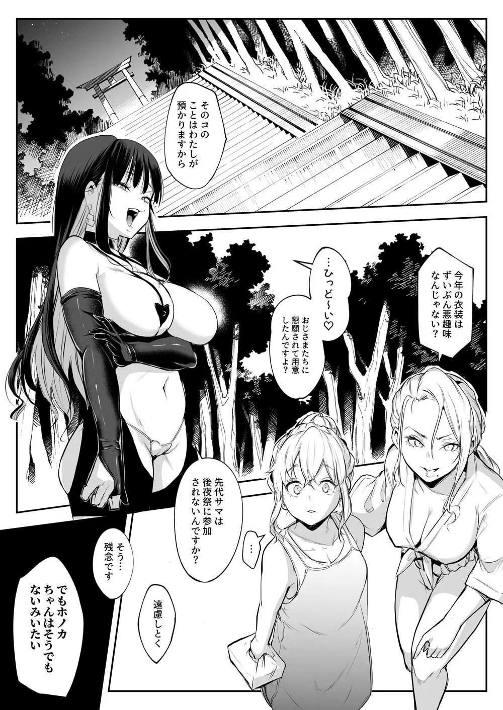 オハラミサマ｜御用孕巫女二籠后篇 Page.55